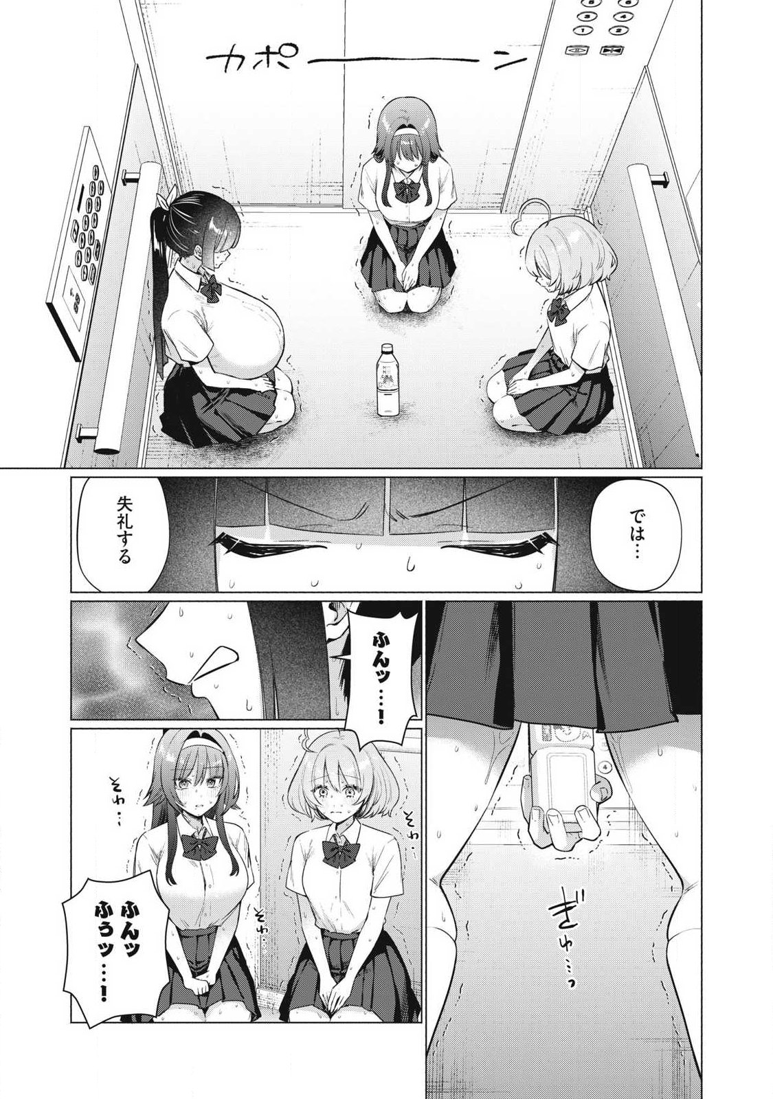 Otome no Okazu - Chapter 35 - Page 5