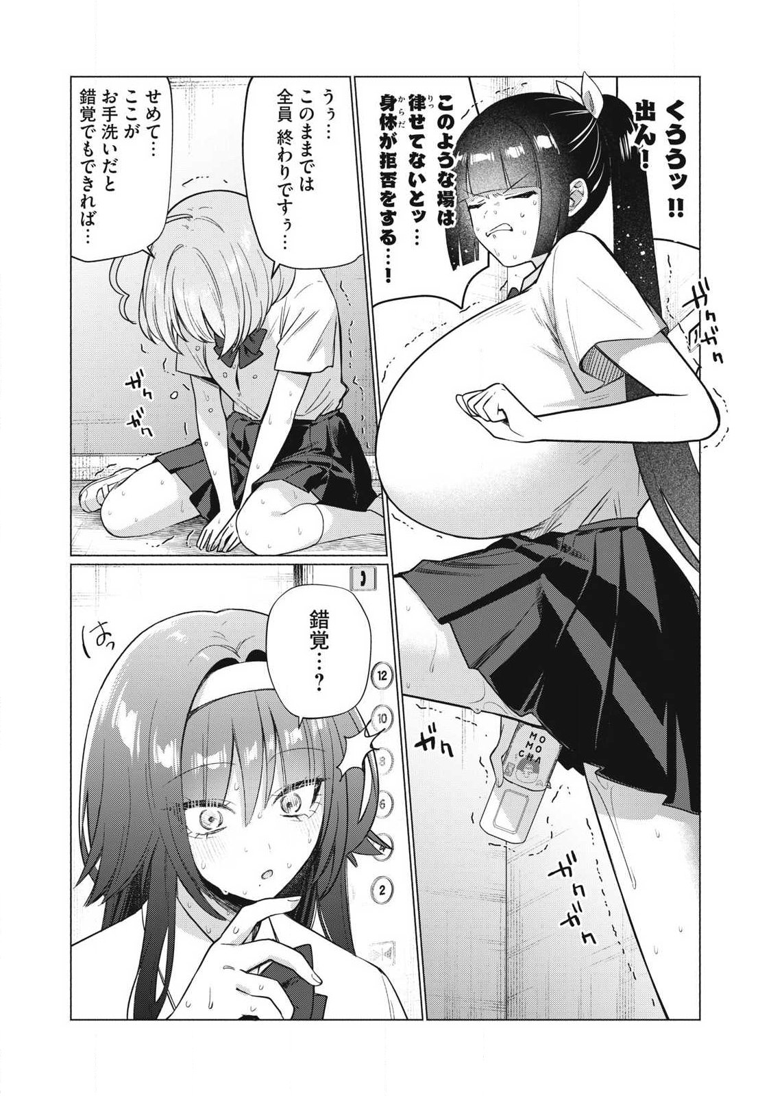 Otome no Okazu - Chapter 35 - Page 6