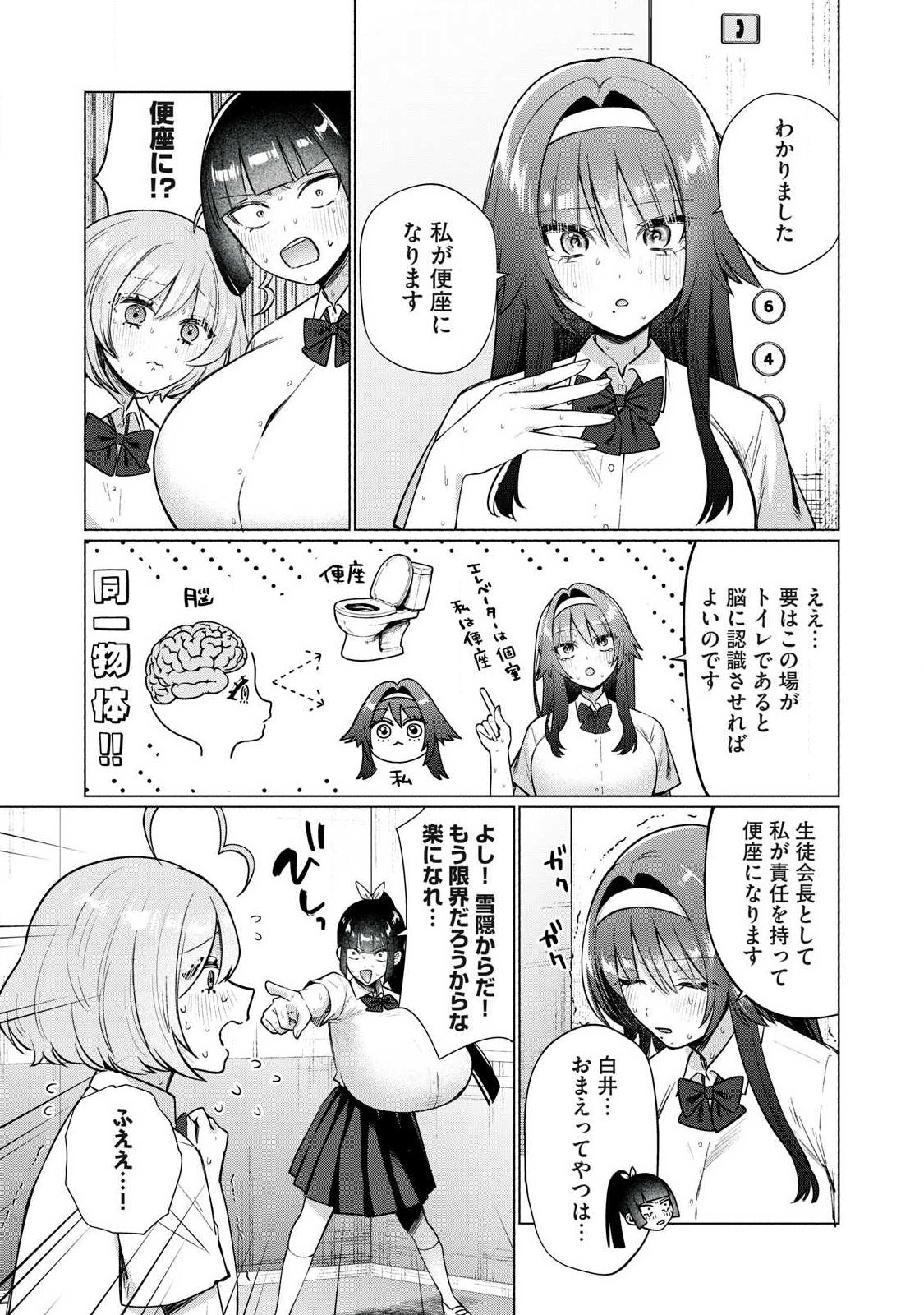 Otome no Okazu - Chapter 35 - Page 7