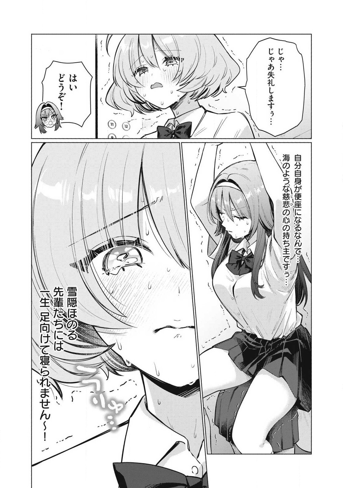 Otome no Okazu - Chapter 35 - Page 8