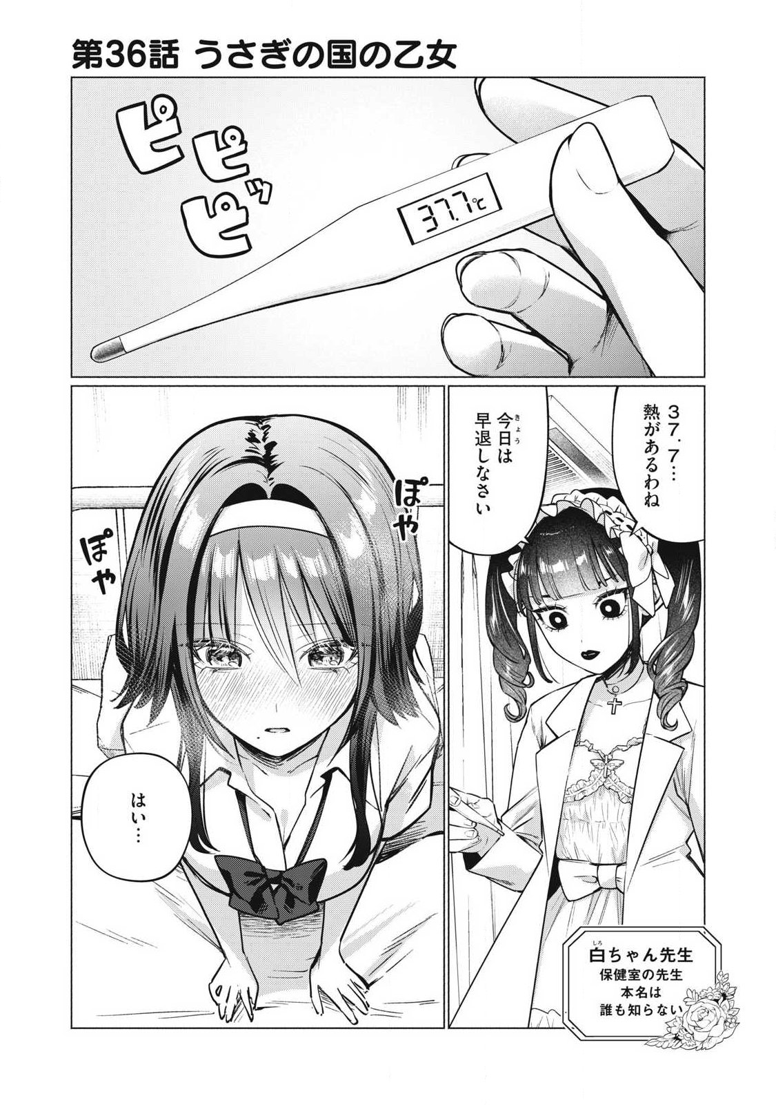 Otome no Okazu - Chapter 36 - Page 1