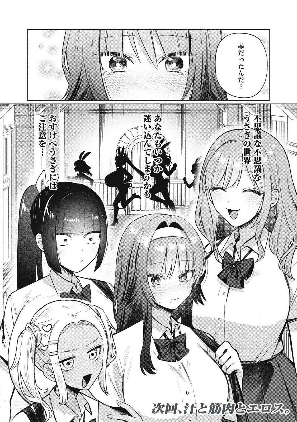 Otome no Okazu - Chapter 36 - Page 12