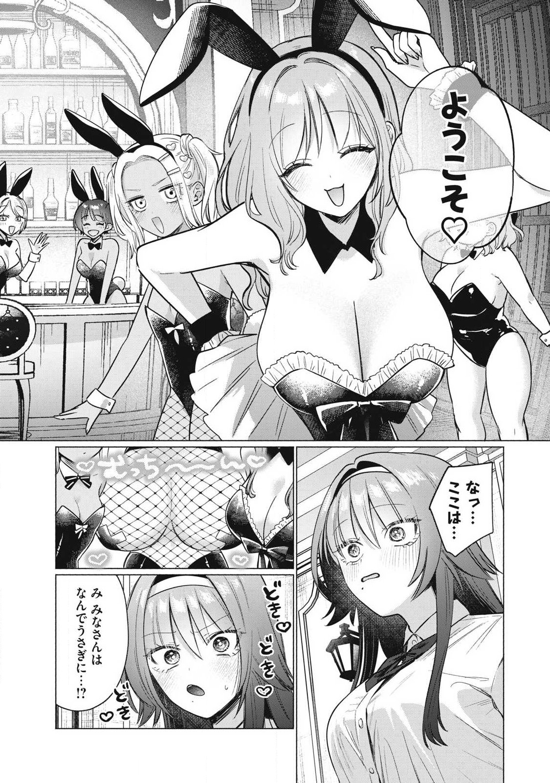 Otome no Okazu - Chapter 36 - Page 4