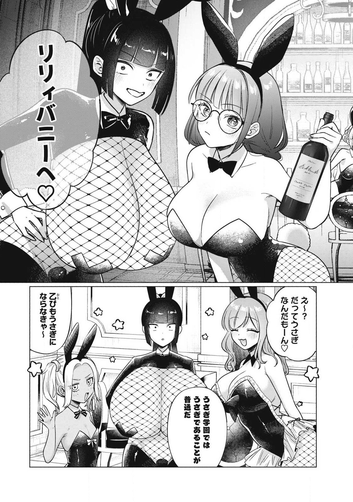Otome no Okazu - Chapter 36 - Page 5