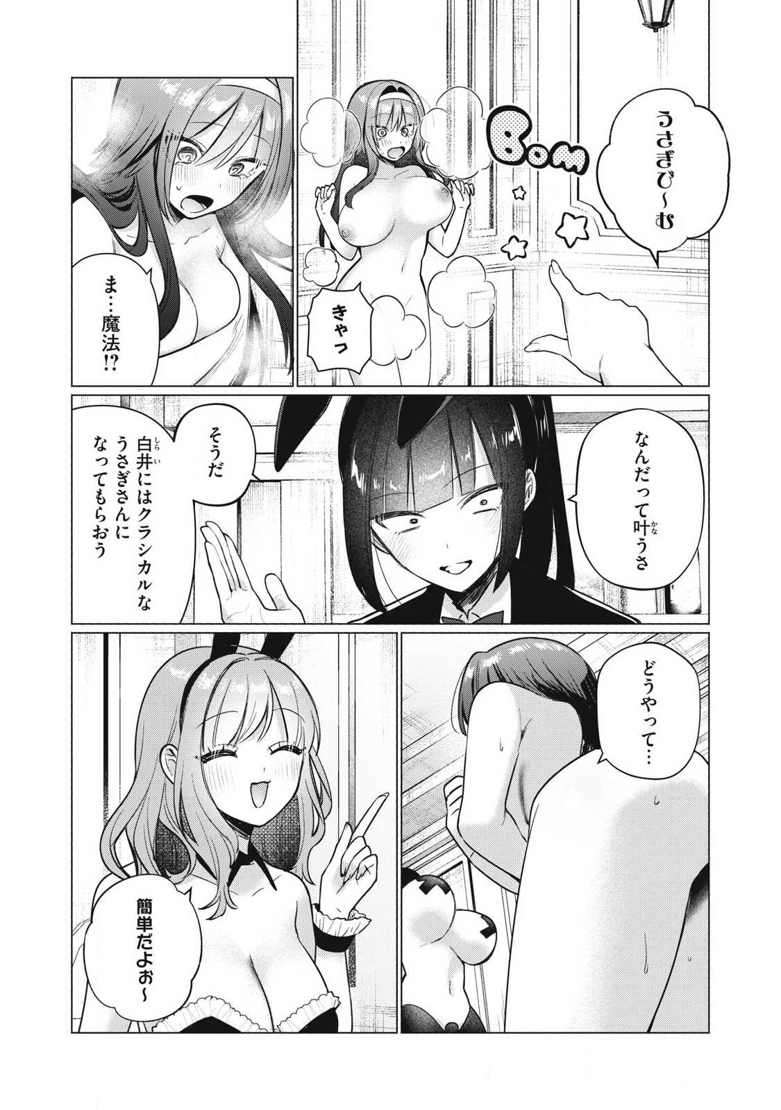 Otome no Okazu - Chapter 36 - Page 6