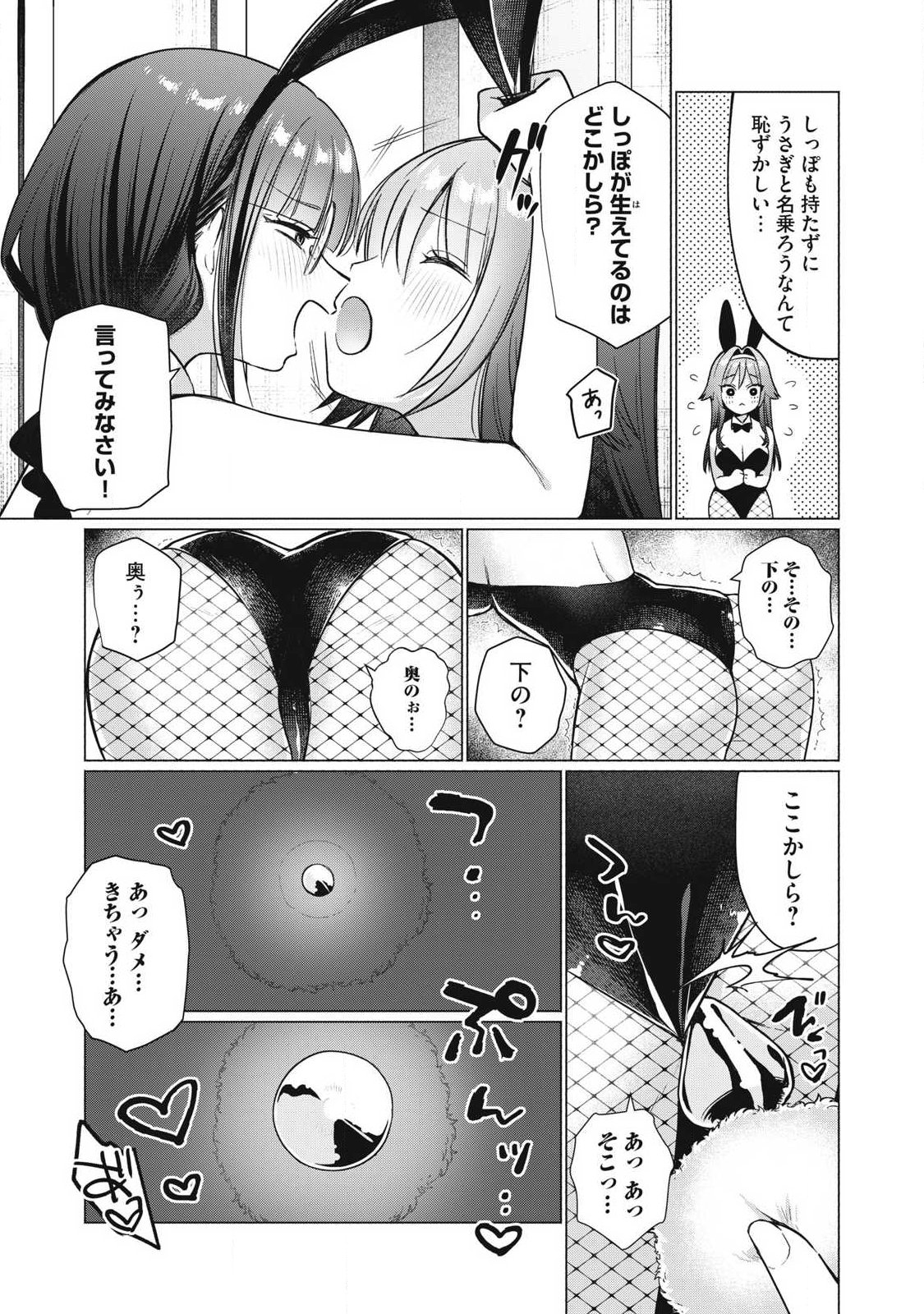 Otome no Okazu - Chapter 36 - Page 9