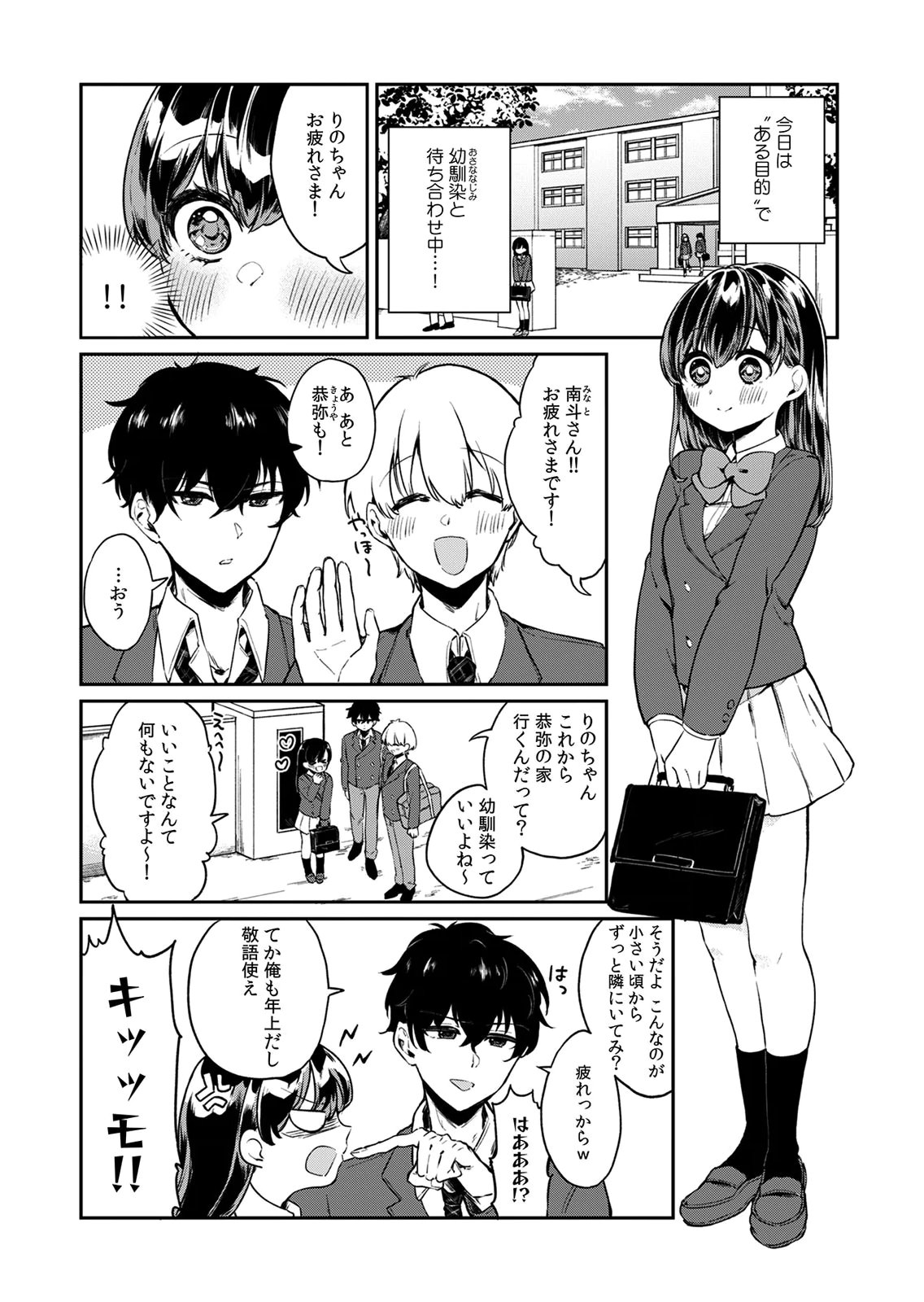 Otona no Lesson Hajimemasu ~Watashi wa, Osananajimi no Kisekae Ningyou~ - Chapter 1 - Page 1