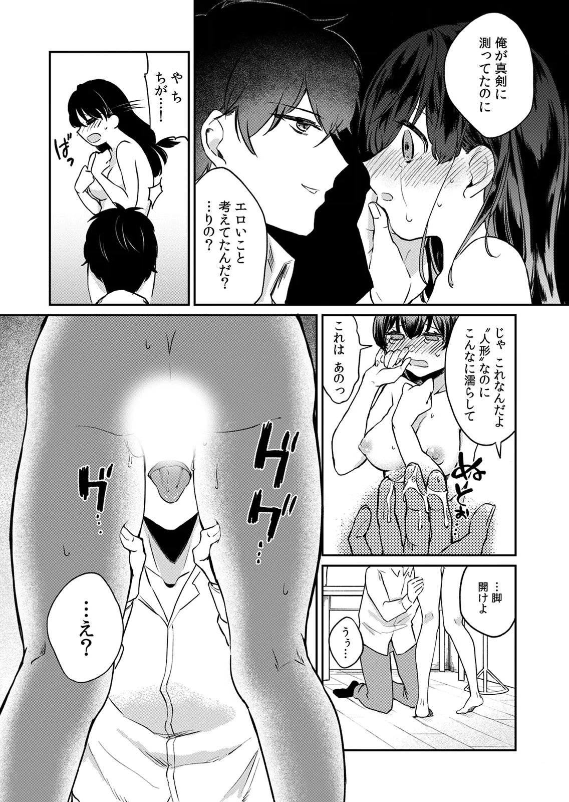 Otona no Lesson Hajimemasu ~Watashi wa, Osananajimi no Kisekae Ningyou~ - Chapter 1 - Page 14