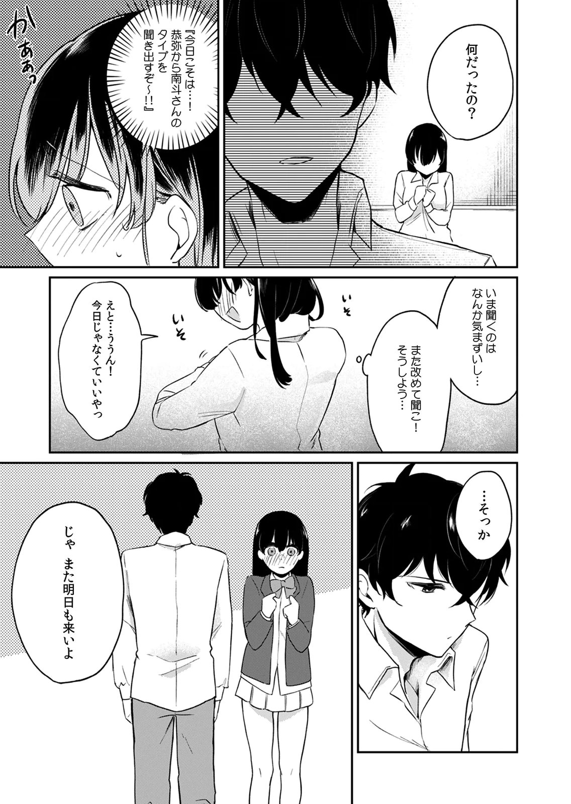Otona no Lesson Hajimemasu ~Watashi wa, Osananajimi no Kisekae Ningyou~ - Chapter 1 - Page 19