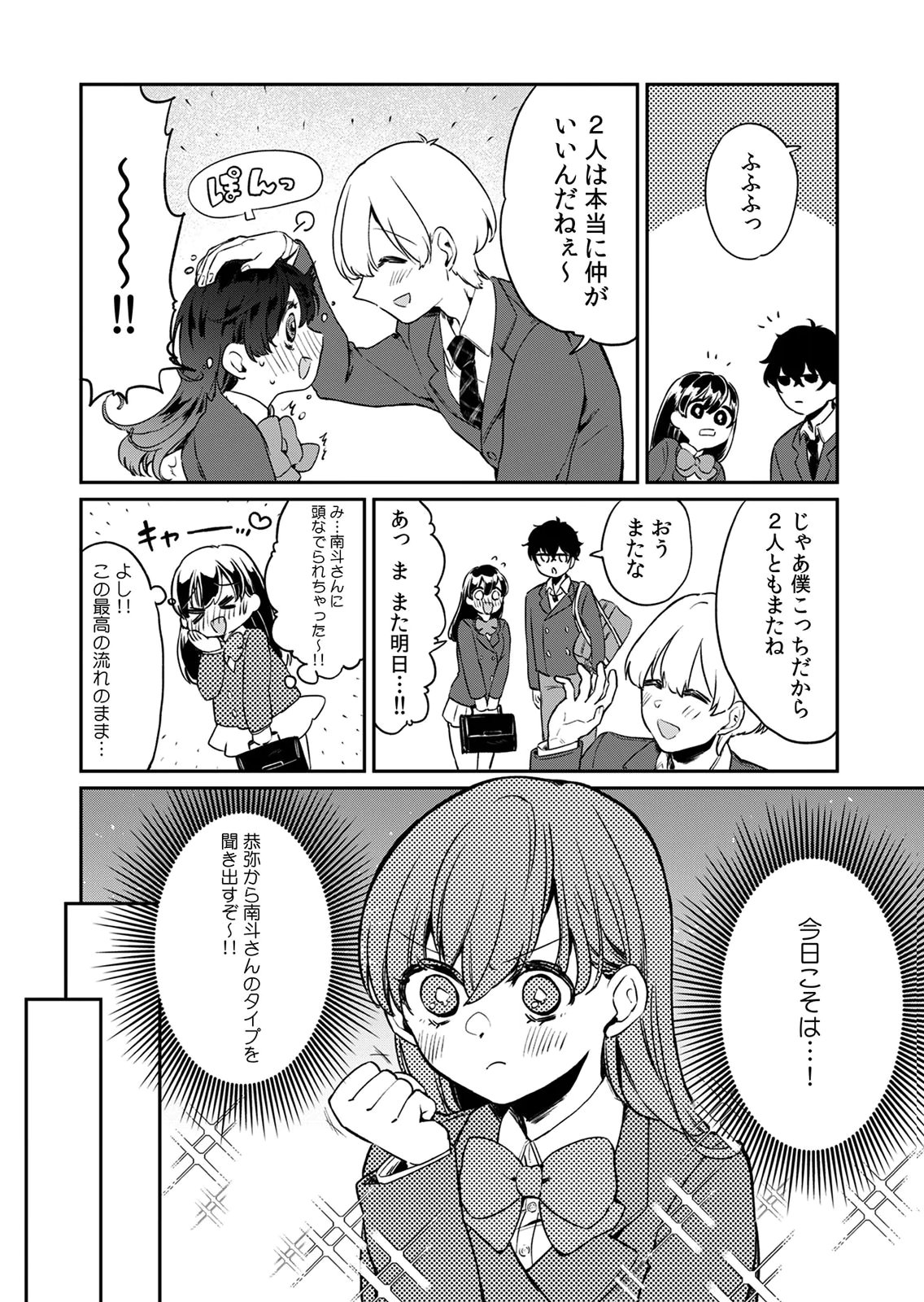 Otona no Lesson Hajimemasu ~Watashi wa, Osananajimi no Kisekae Ningyou~ - Chapter 1 - Page 2