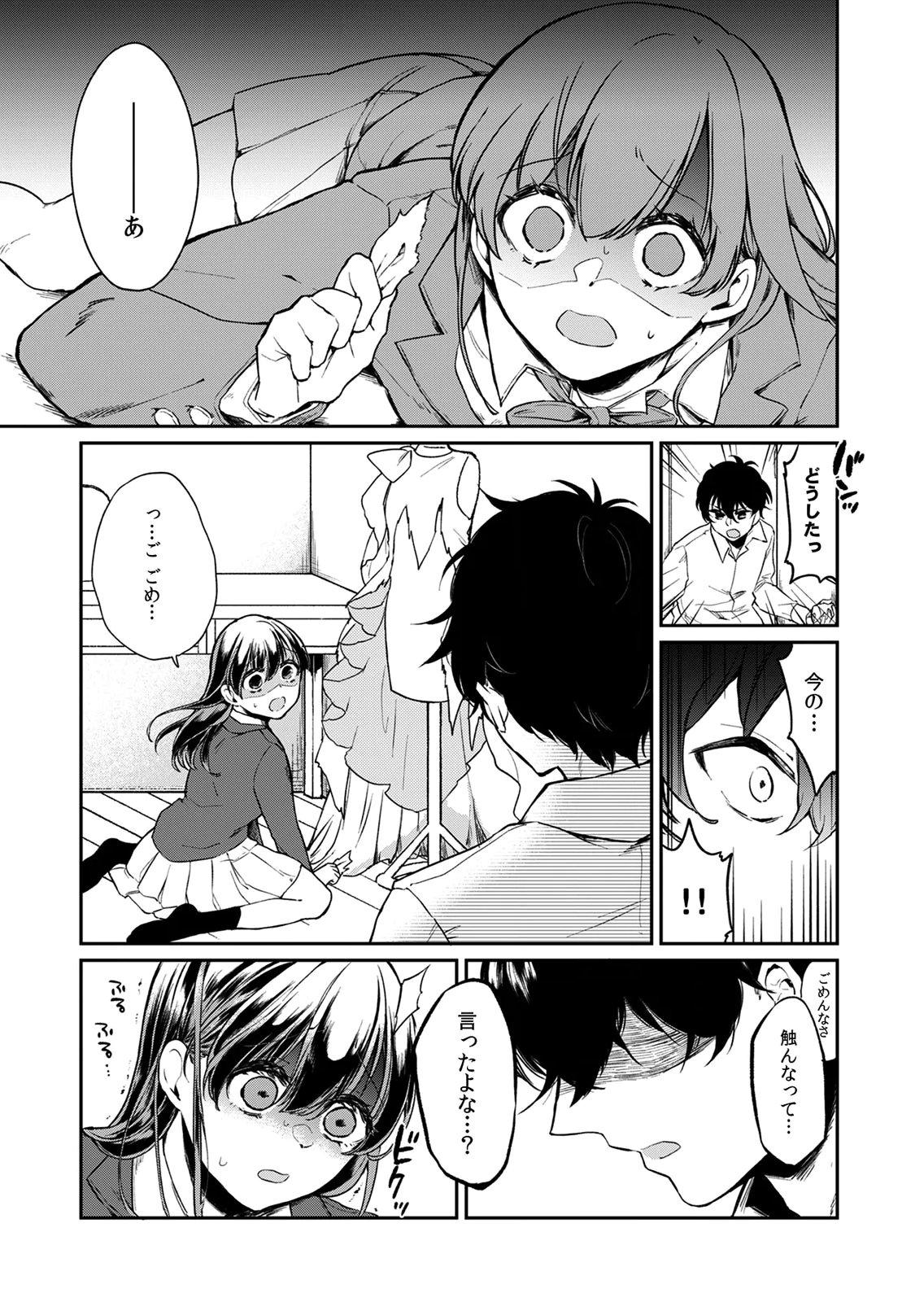 Otona no Lesson Hajimemasu ~Watashi wa, Osananajimi no Kisekae Ningyou~ - Chapter 1 - Page 5
