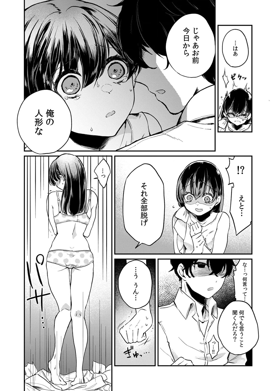 Otona no Lesson Hajimemasu ~Watashi wa, Osananajimi no Kisekae Ningyou~ - Chapter 1 - Page 8
