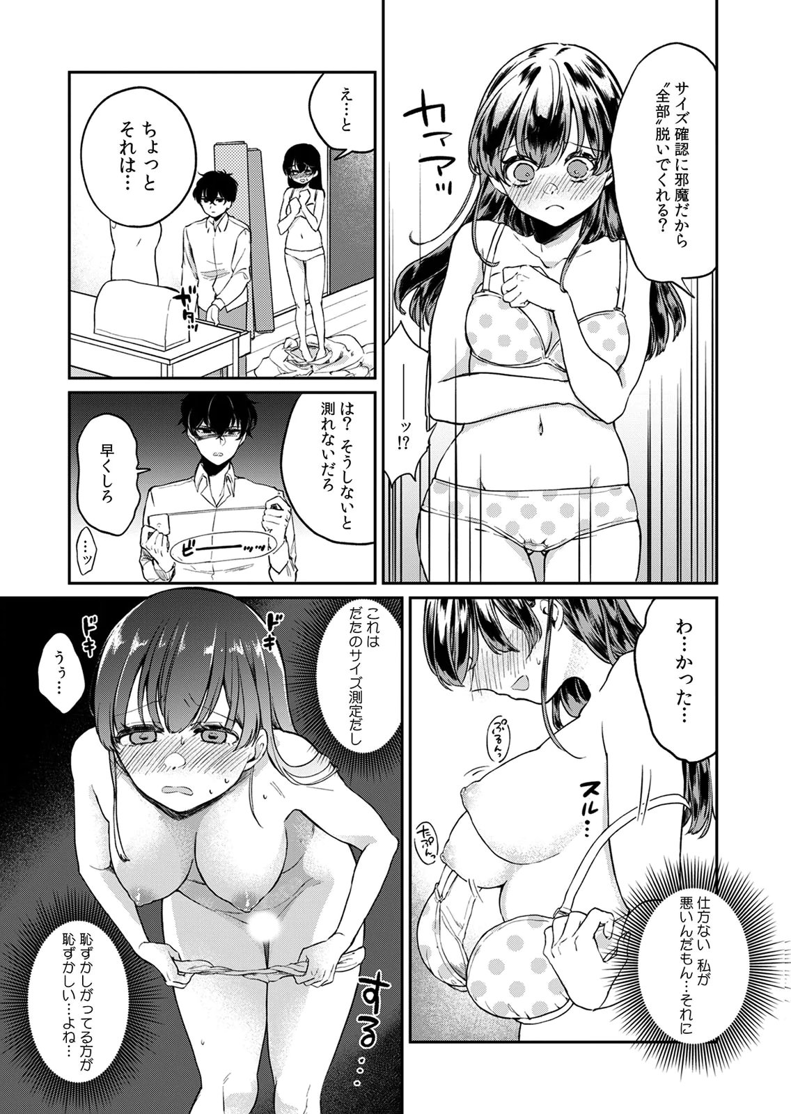 Otona no Lesson Hajimemasu ~Watashi wa, Osananajimi no Kisekae Ningyou~ - Chapter 1 - Page 9