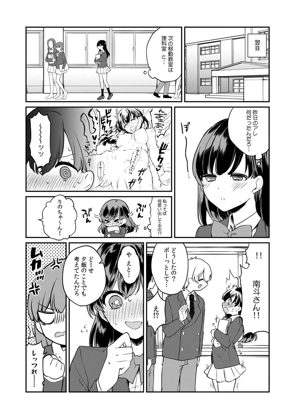 Otona no Lesson Hajimemasu ~Watashi wa, Osananajimi no Kisekae Ningyou~ - Chapter 2 - Page 1