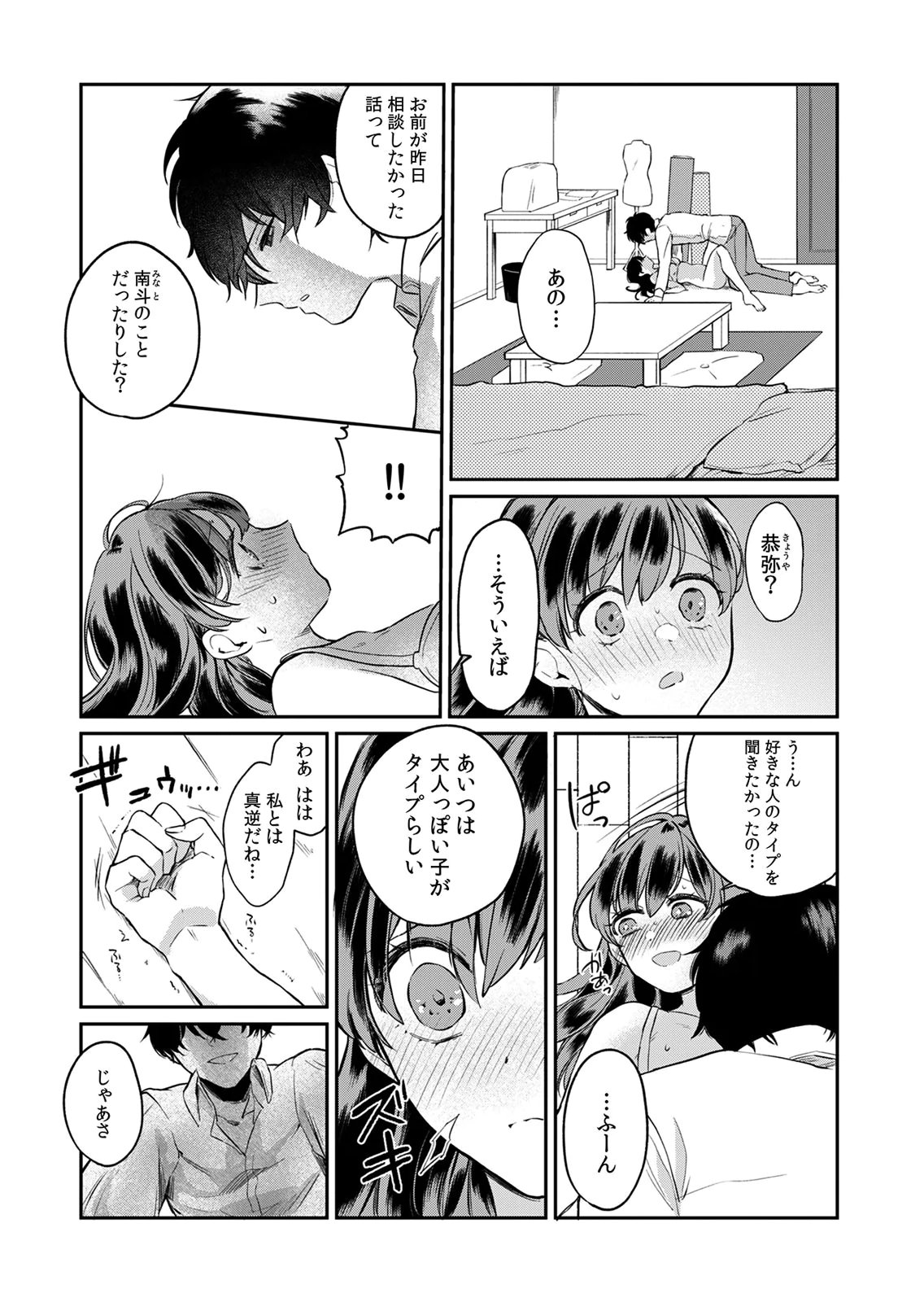 Otona no Lesson Hajimemasu ~Watashi wa, Osananajimi no Kisekae Ningyou~ - Chapter 2 - Page 11