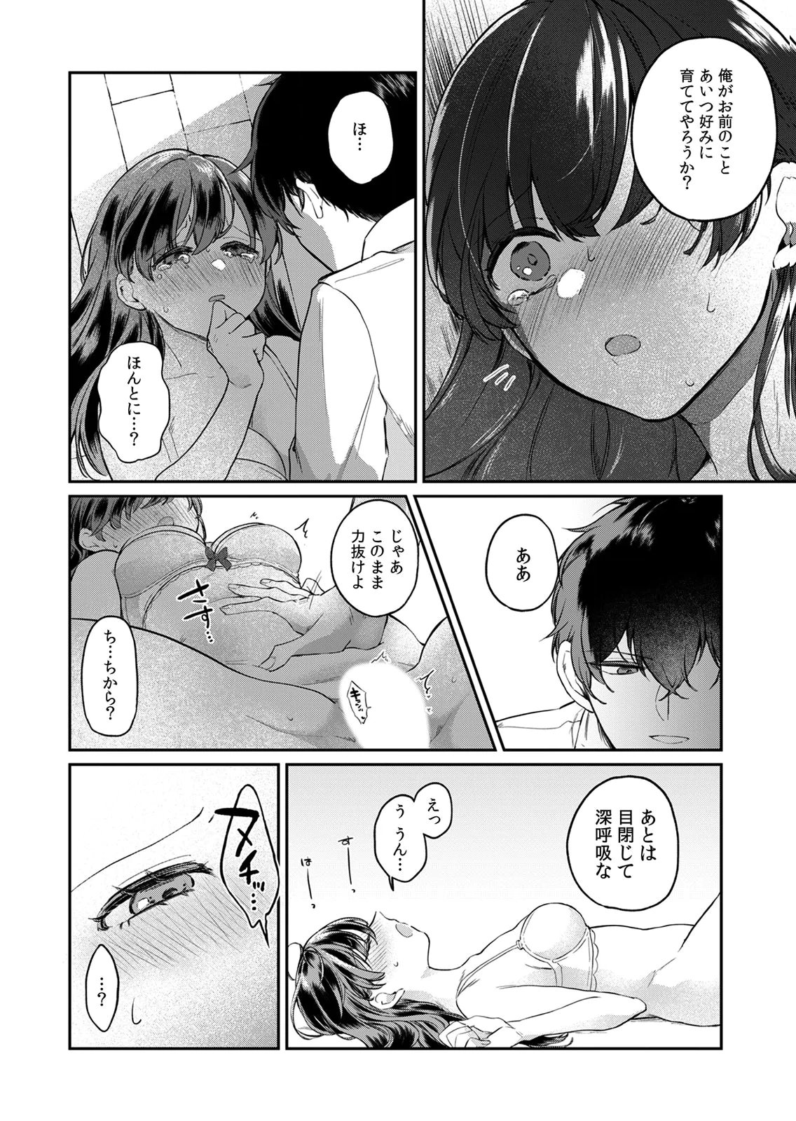 Otona no Lesson Hajimemasu ~Watashi wa, Osananajimi no Kisekae Ningyou~ - Chapter 2 - Page 12