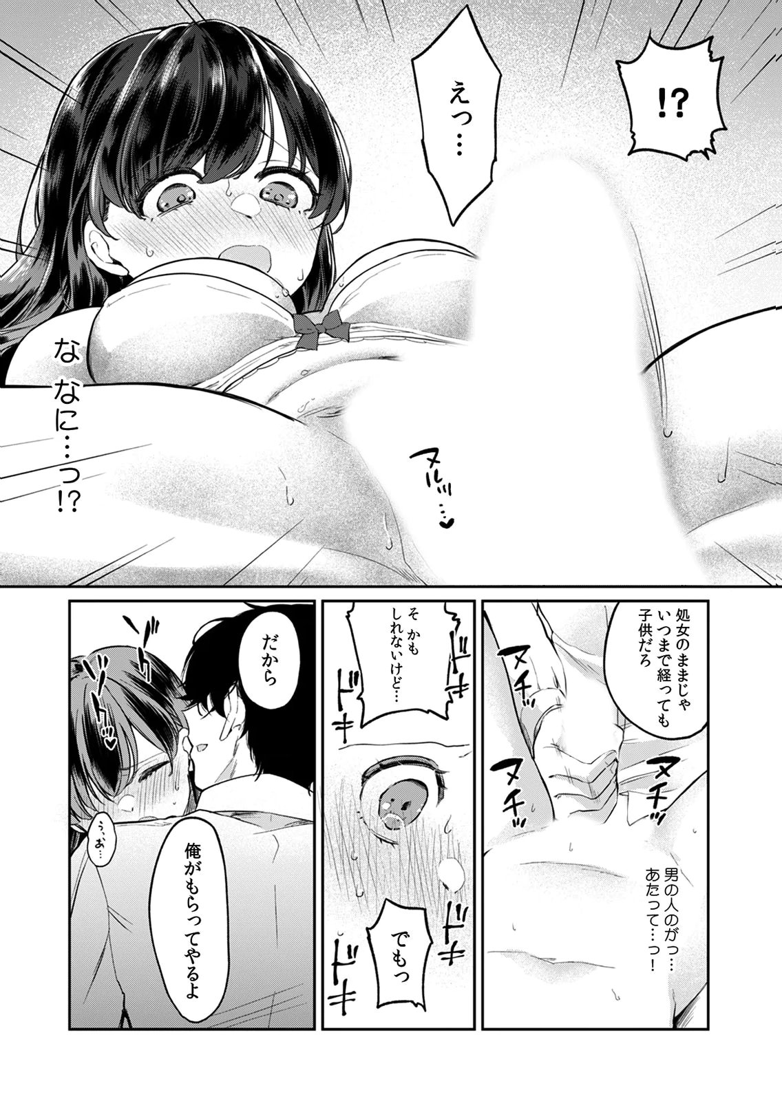 Otona no Lesson Hajimemasu ~Watashi wa, Osananajimi no Kisekae Ningyou~ - Chapter 2 - Page 13