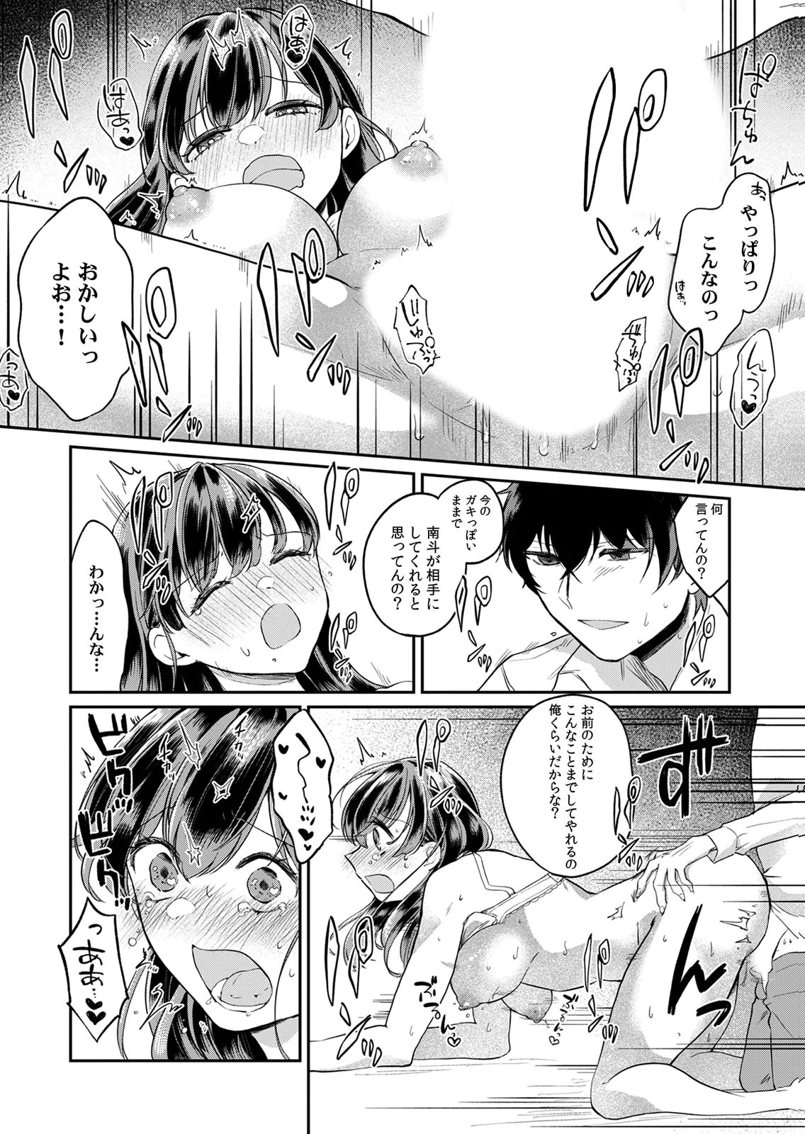 Otona no Lesson Hajimemasu ~Watashi wa, Osananajimi no Kisekae Ningyou~ - Chapter 2 - Page 18