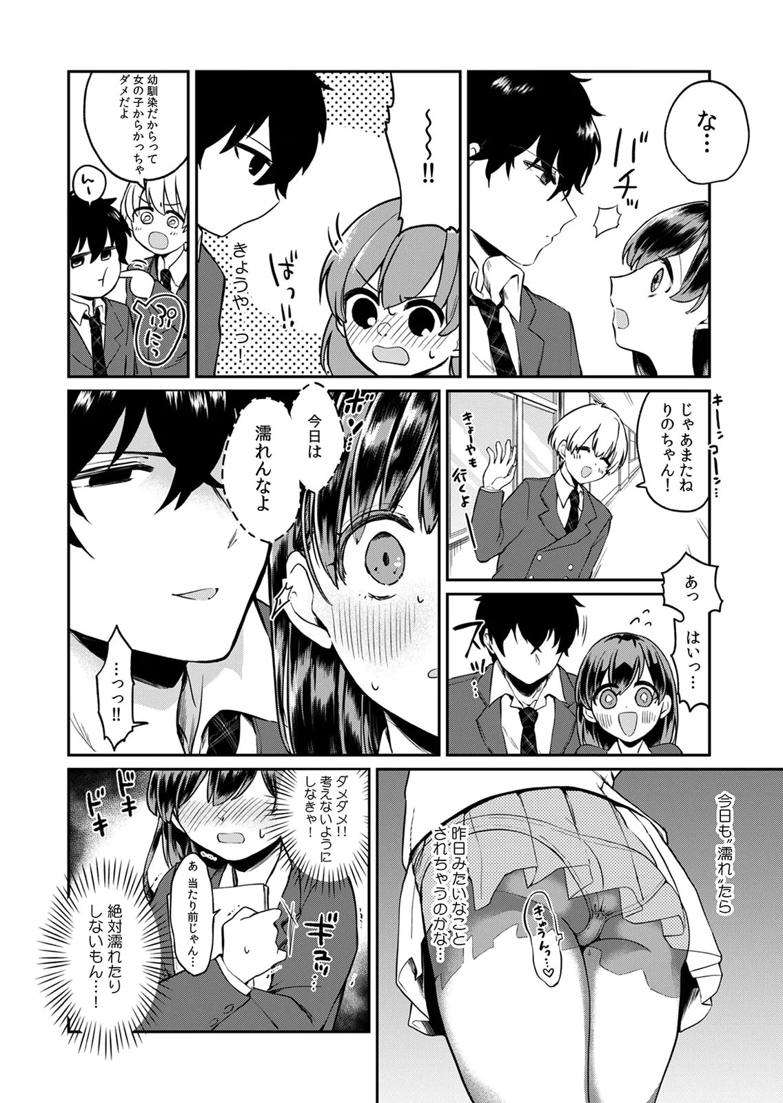 Otona no Lesson Hajimemasu ~Watashi wa, Osananajimi no Kisekae Ningyou~ - Chapter 2 - Page 2
