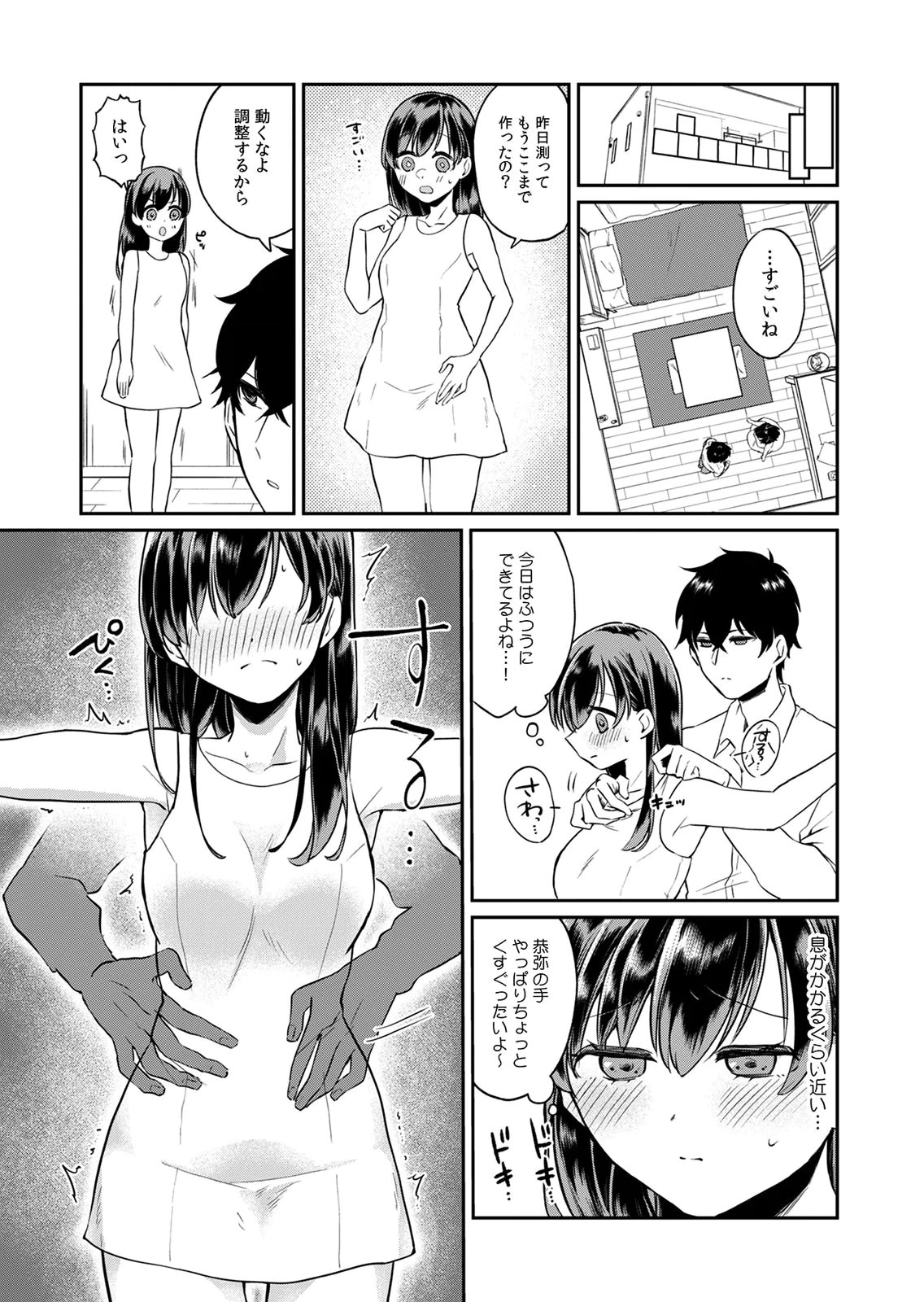 Otona no Lesson Hajimemasu ~Watashi wa, Osananajimi no Kisekae Ningyou~ - Chapter 2 - Page 3