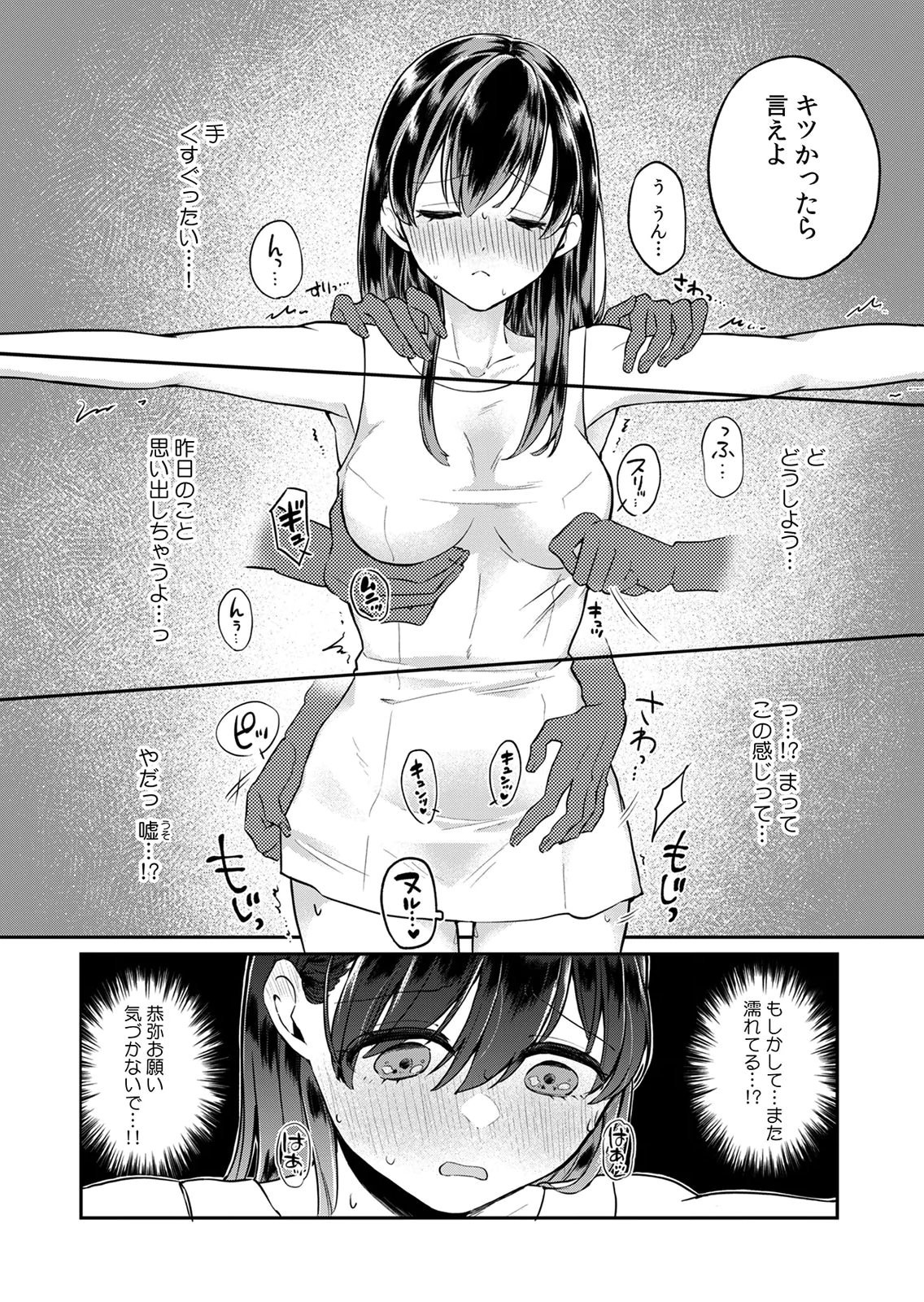 Otona no Lesson Hajimemasu ~Watashi wa, Osananajimi no Kisekae Ningyou~ - Chapter 2 - Page 4