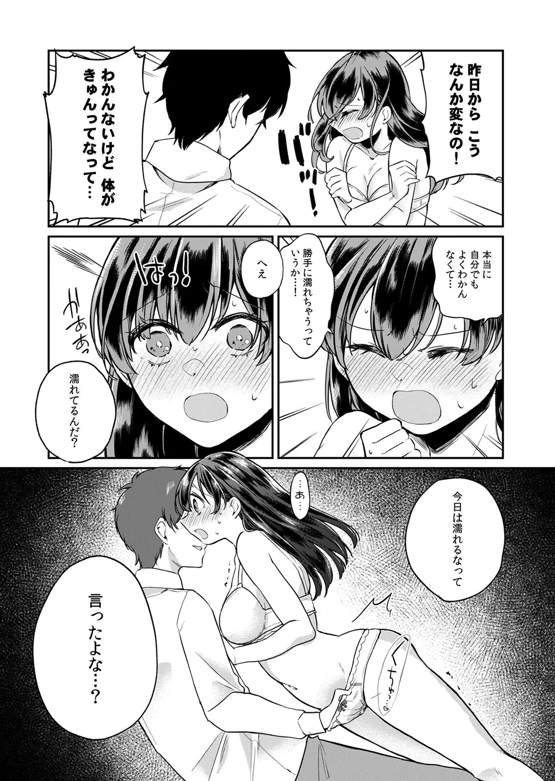 Otona no Lesson Hajimemasu ~Watashi wa, Osananajimi no Kisekae Ningyou~ - Chapter 2 - Page 6