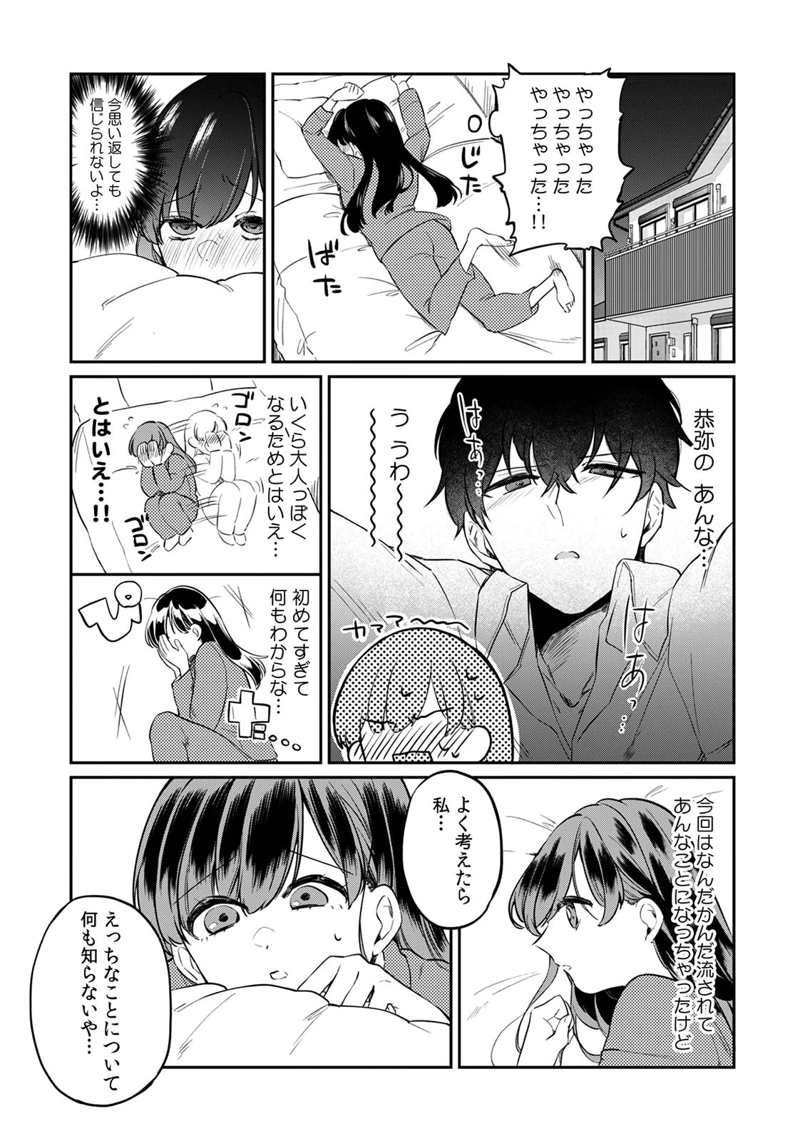 Otona no Lesson Hajimemasu ~Watashi wa, Osananajimi no Kisekae Ningyou~ - Chapter 3 - Page 1