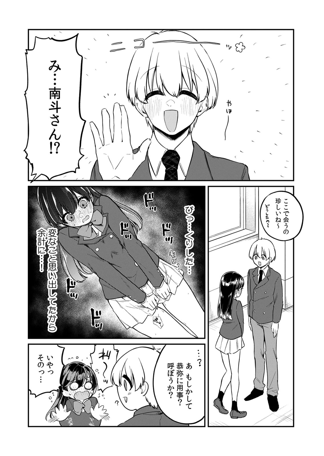 Otona no Lesson Hajimemasu ~Watashi wa, Osananajimi no Kisekae Ningyou~ - Chapter 3 - Page 11