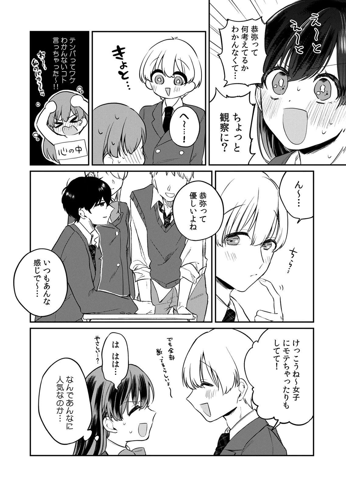Otona no Lesson Hajimemasu ~Watashi wa, Osananajimi no Kisekae Ningyou~ - Chapter 3 - Page 12