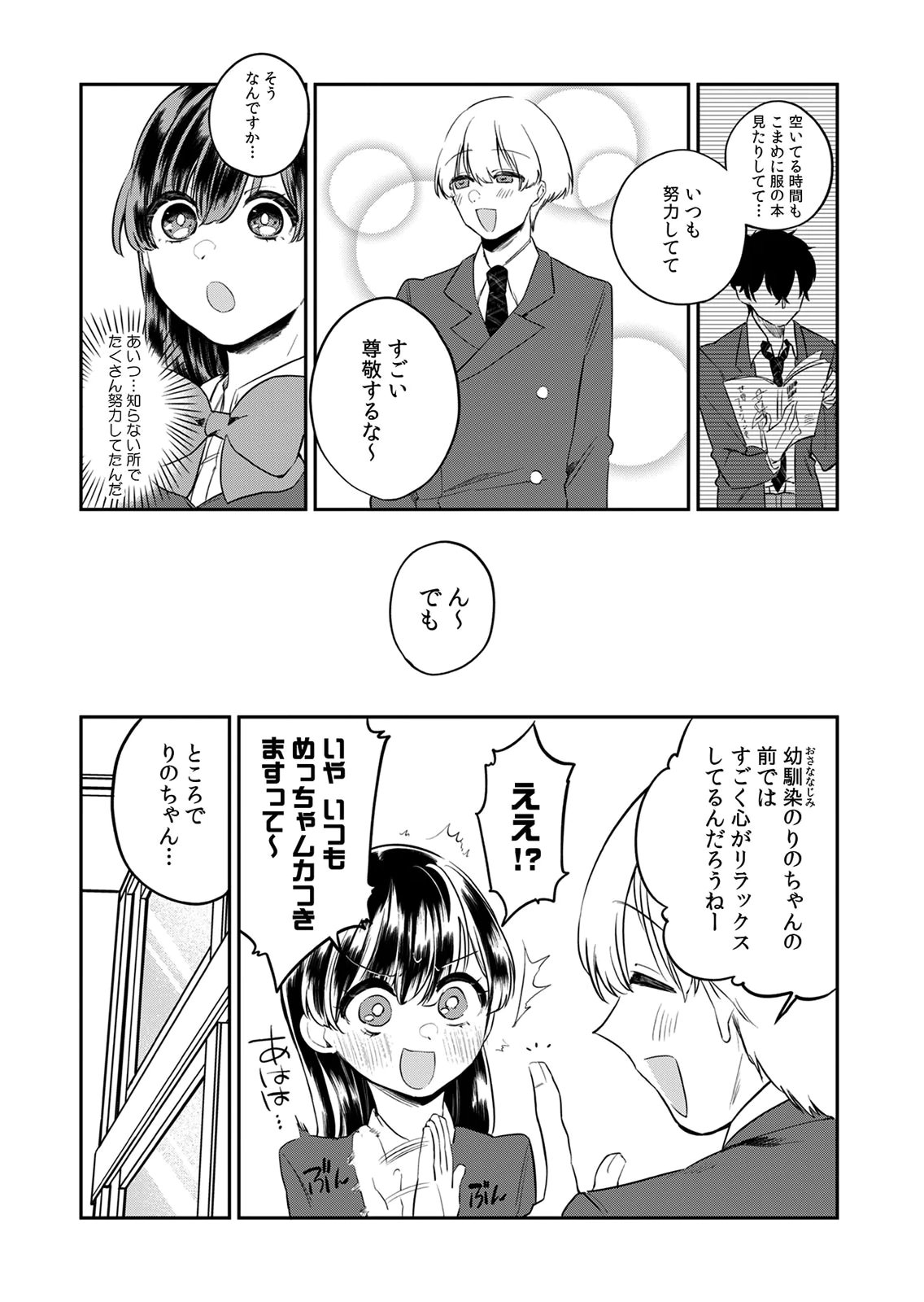 Otona no Lesson Hajimemasu ~Watashi wa, Osananajimi no Kisekae Ningyou~ - Chapter 3 - Page 13