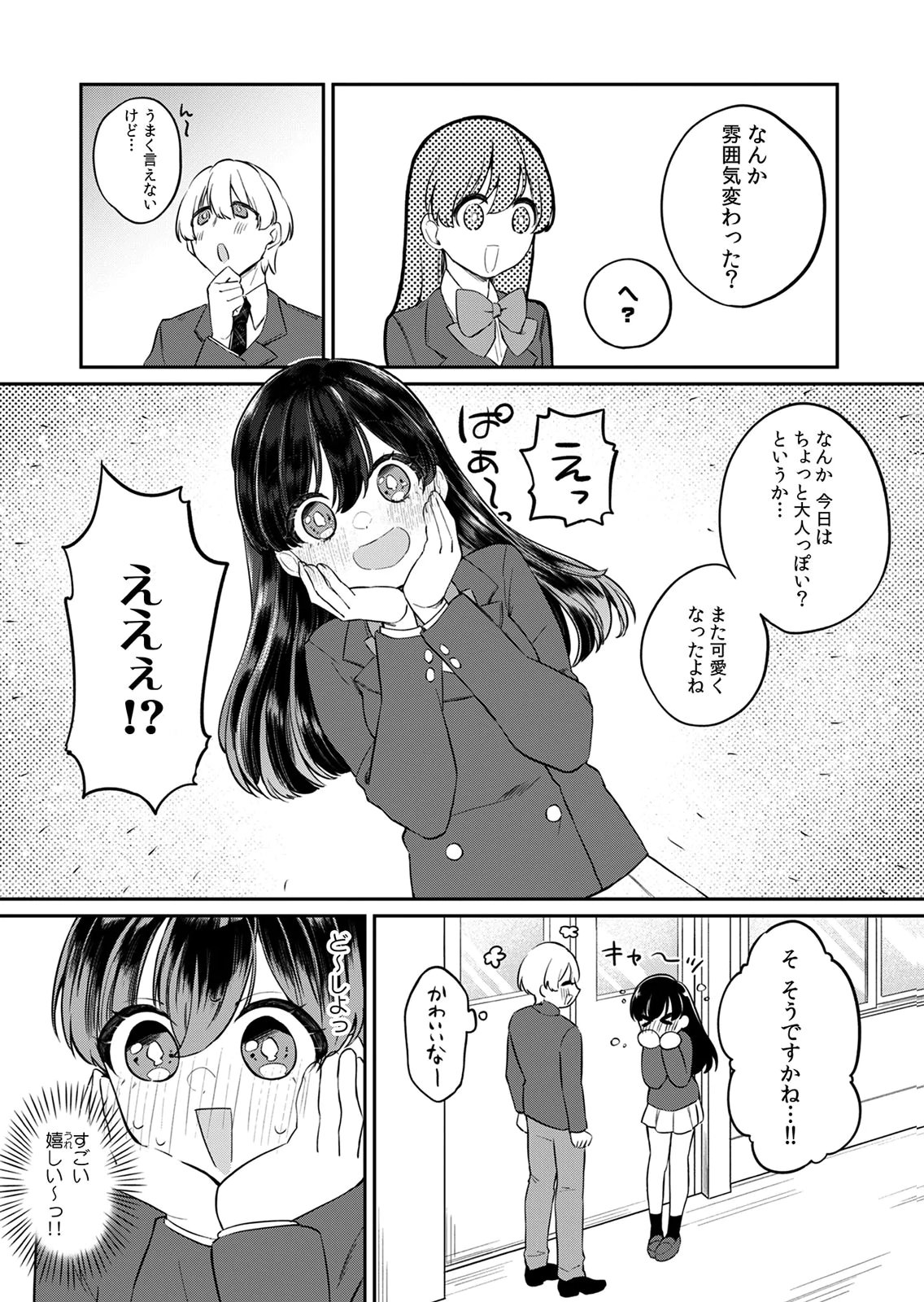 Otona no Lesson Hajimemasu ~Watashi wa, Osananajimi no Kisekae Ningyou~ - Chapter 3 - Page 14