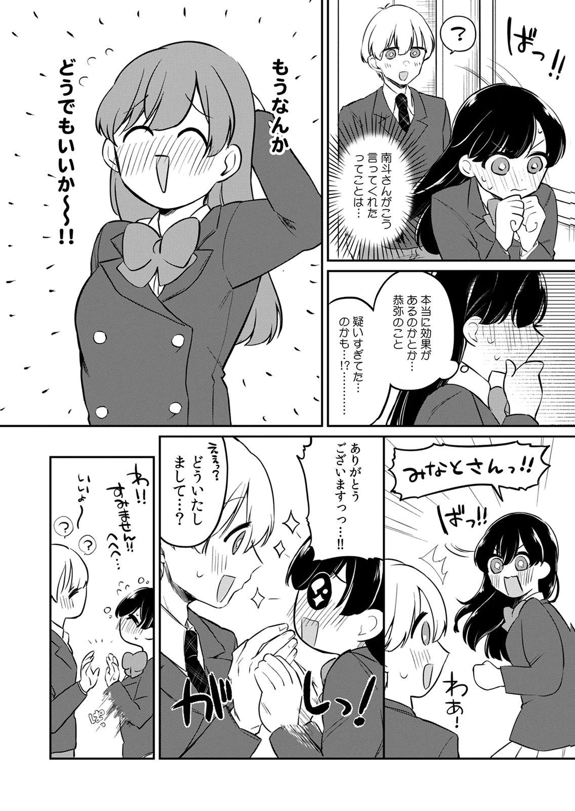 Otona no Lesson Hajimemasu ~Watashi wa, Osananajimi no Kisekae Ningyou~ - Chapter 3 - Page 15