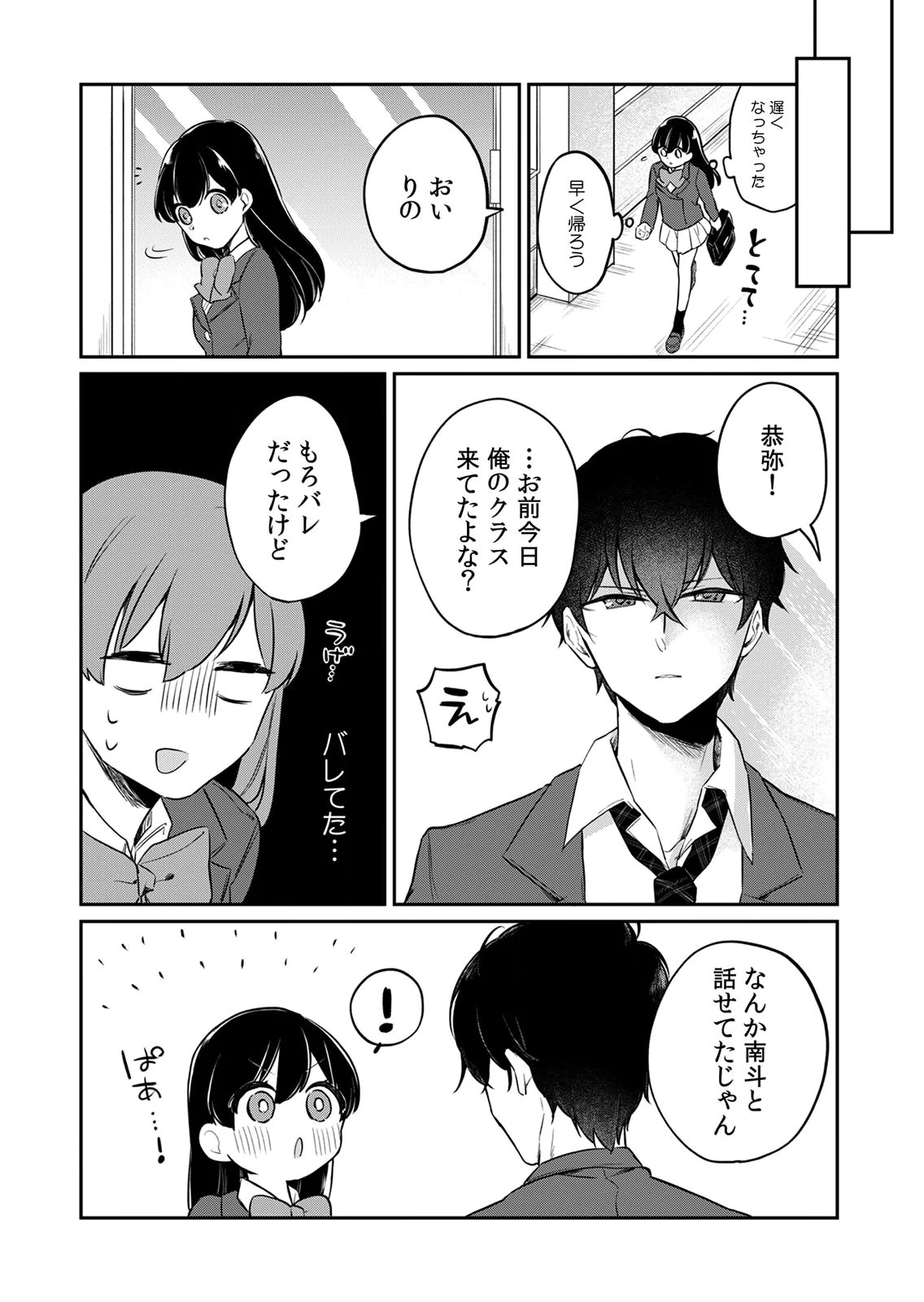 Otona no Lesson Hajimemasu ~Watashi wa, Osananajimi no Kisekae Ningyou~ - Chapter 3 - Page 16