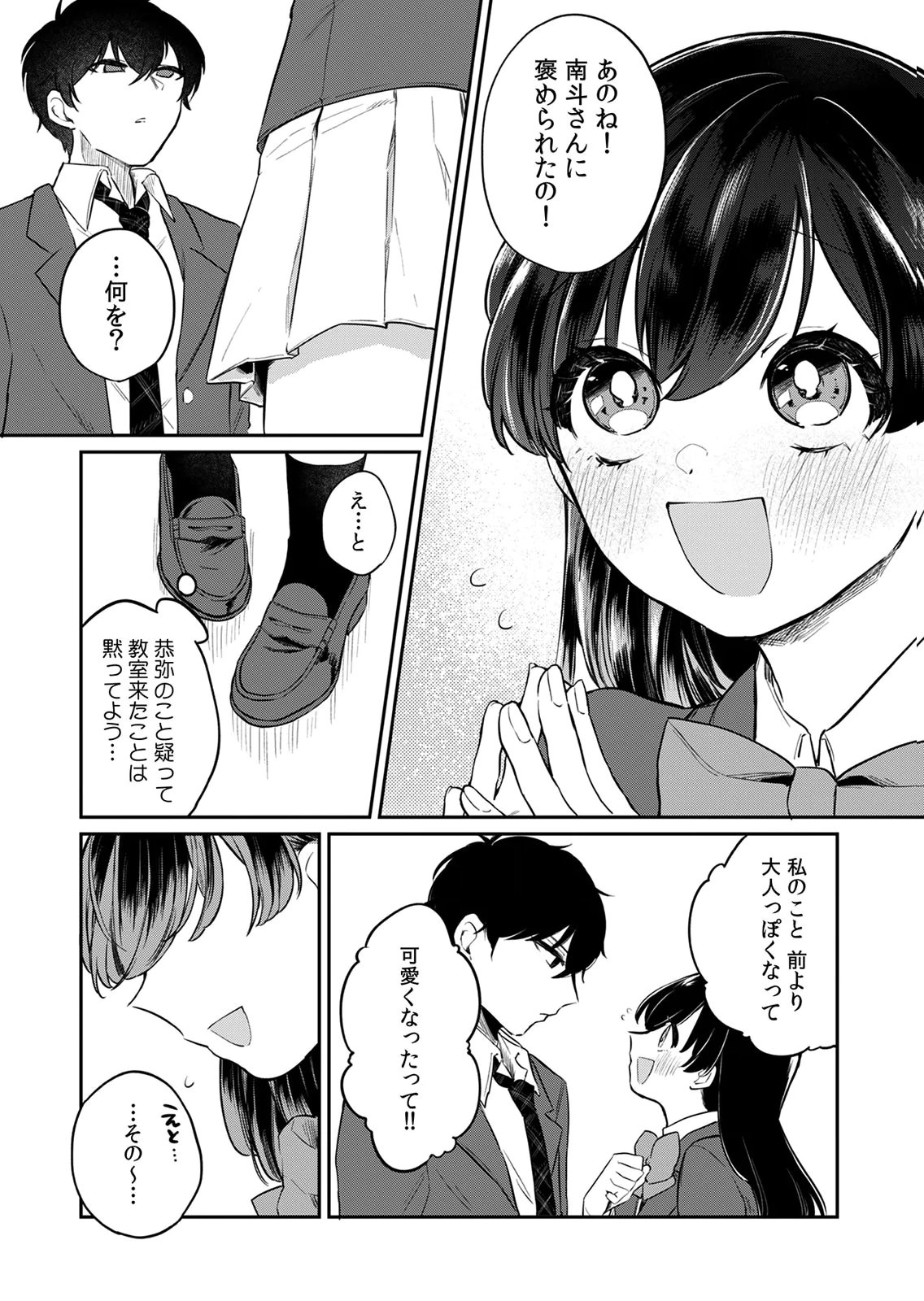 Otona no Lesson Hajimemasu ~Watashi wa, Osananajimi no Kisekae Ningyou~ - Chapter 3 - Page 17