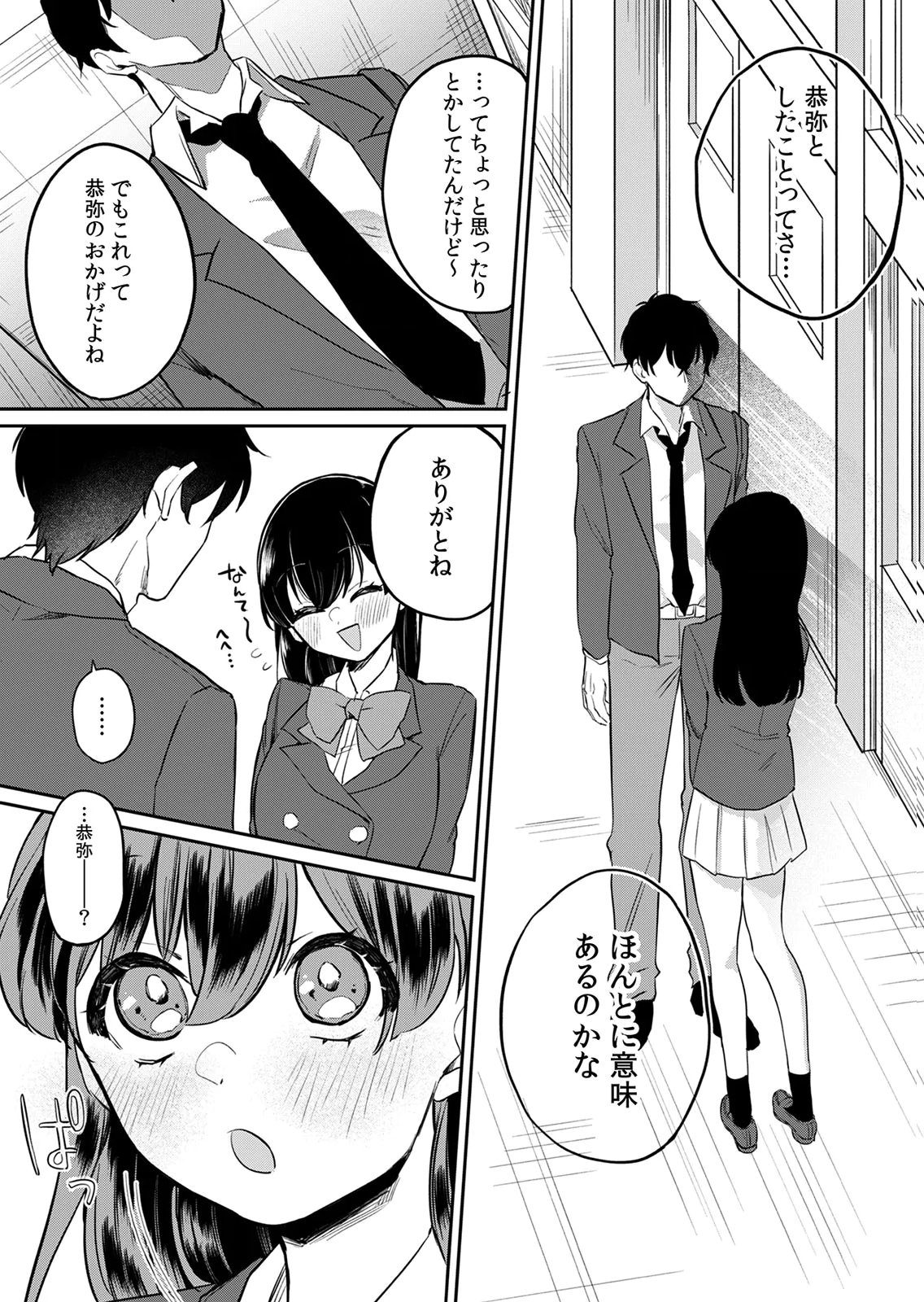 Otona no Lesson Hajimemasu ~Watashi wa, Osananajimi no Kisekae Ningyou~ - Chapter 3 - Page 18