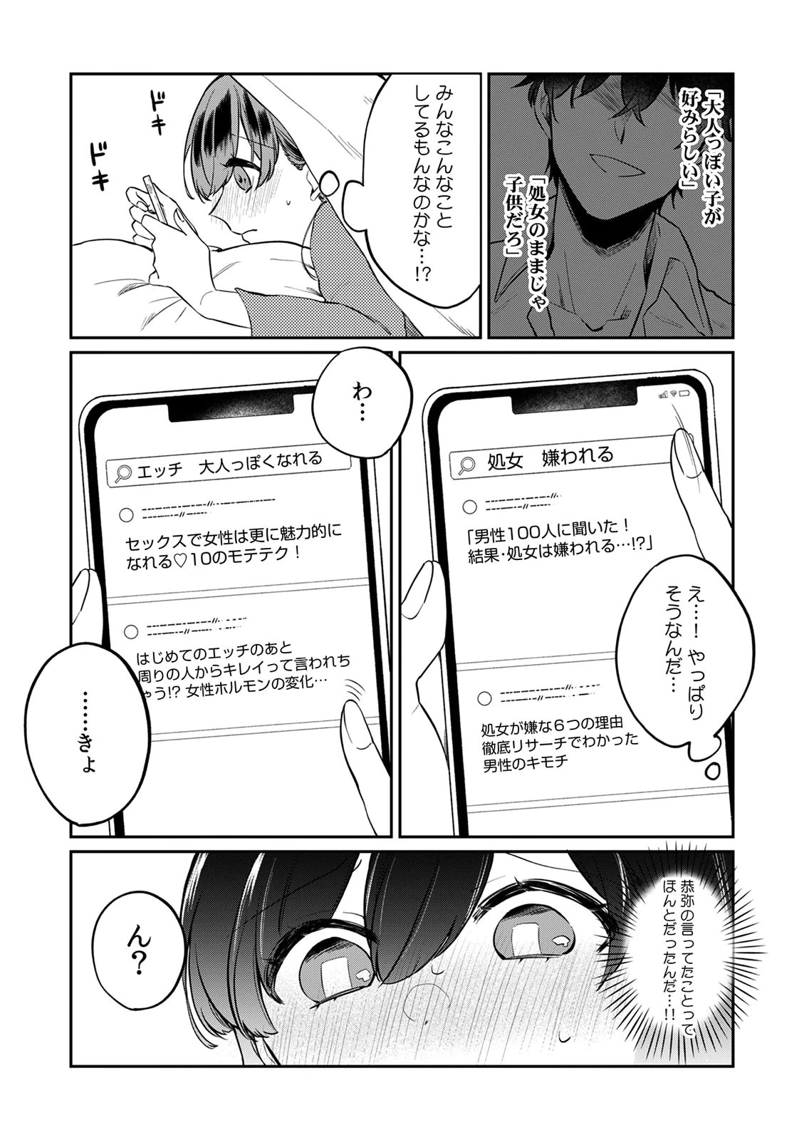 Otona no Lesson Hajimemasu ~Watashi wa, Osananajimi no Kisekae Ningyou~ - Chapter 3 - Page 2