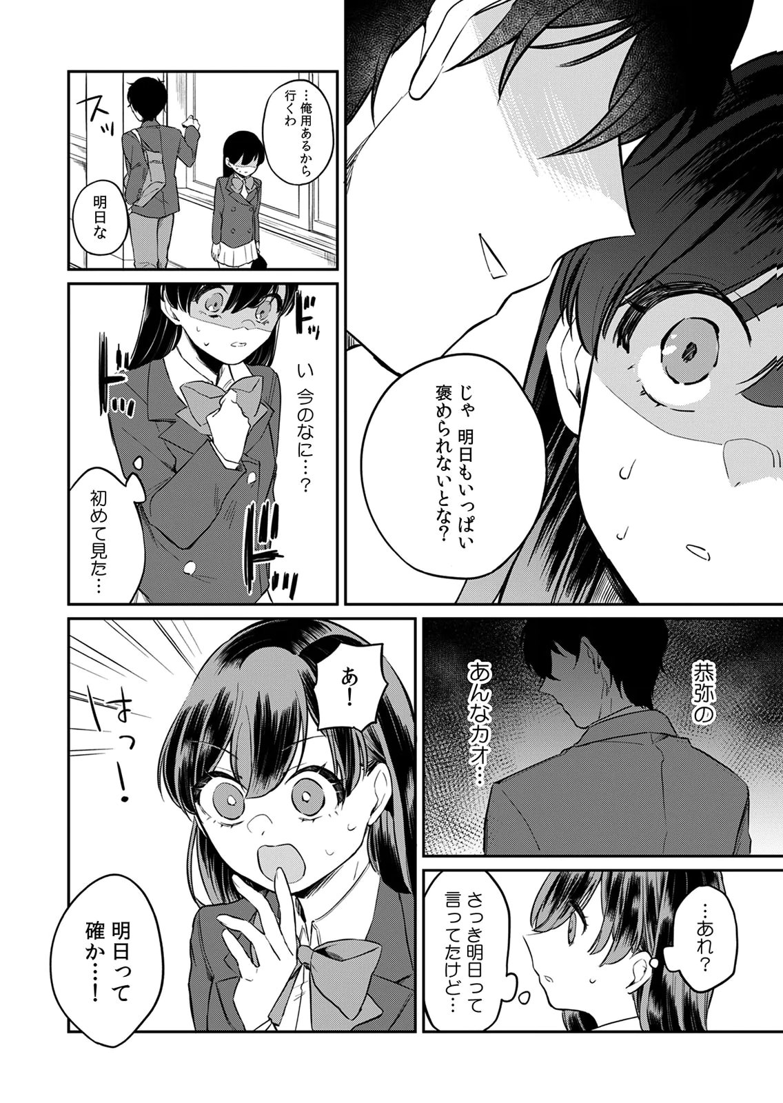 Otona no Lesson Hajimemasu ~Watashi wa, Osananajimi no Kisekae Ningyou~ - Chapter 3 - Page 20