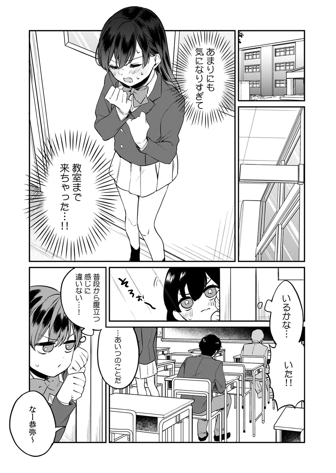 Otona no Lesson Hajimemasu ~Watashi wa, Osananajimi no Kisekae Ningyou~ - Chapter 3 - Page 4