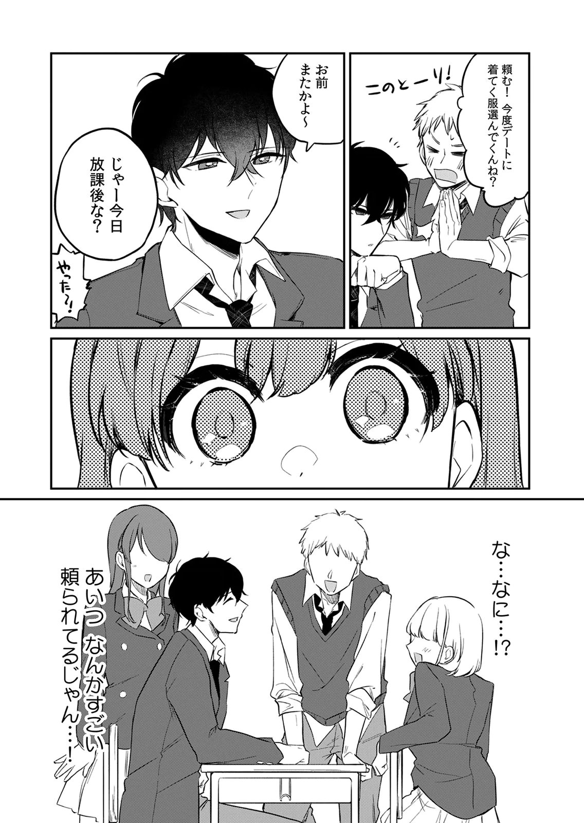 Otona no Lesson Hajimemasu ~Watashi wa, Osananajimi no Kisekae Ningyou~ - Chapter 3 - Page 5
