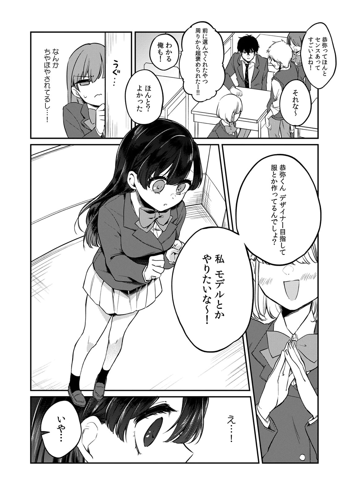 Otona no Lesson Hajimemasu ~Watashi wa, Osananajimi no Kisekae Ningyou~ - Chapter 3 - Page 6