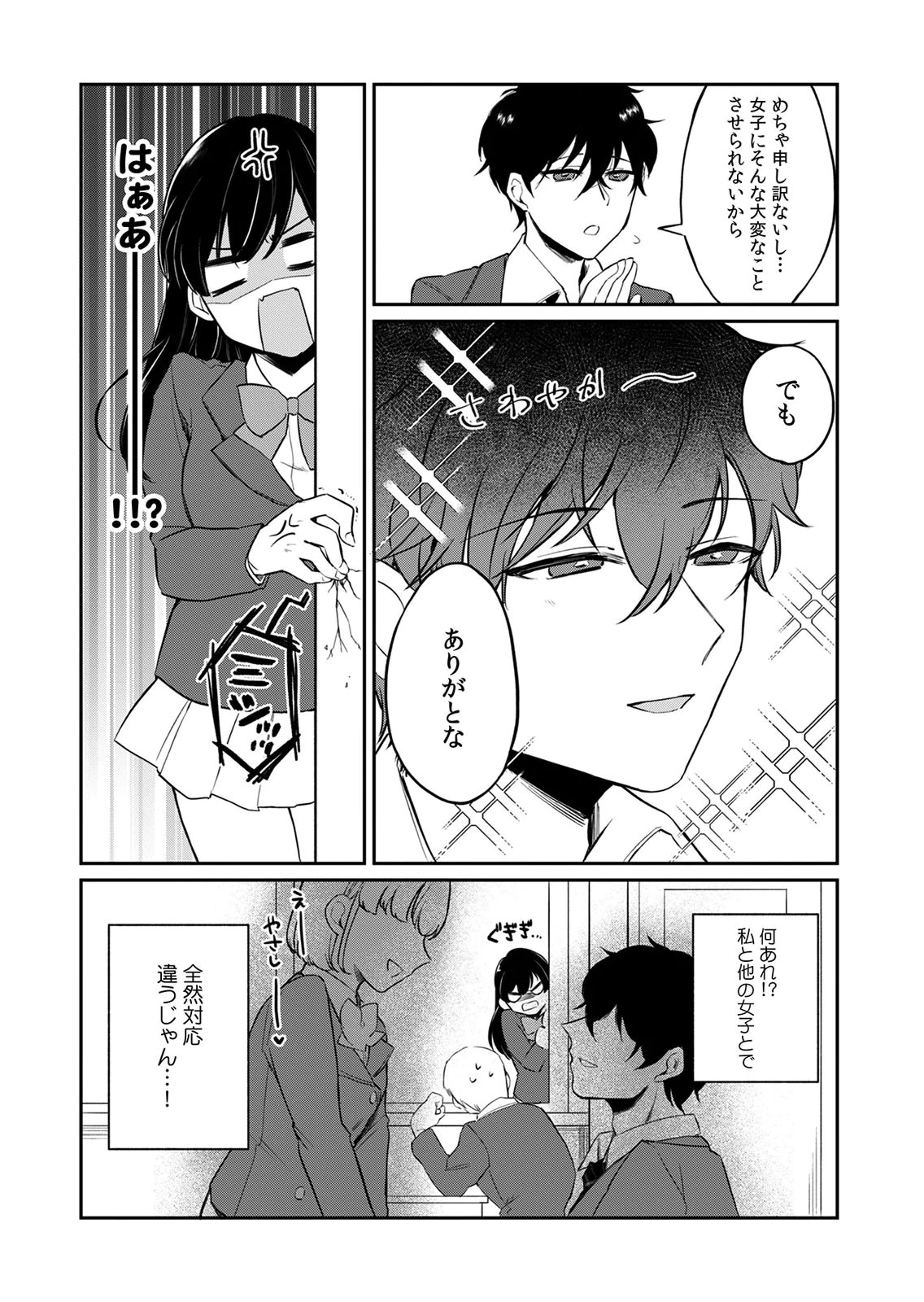 Otona no Lesson Hajimemasu ~Watashi wa, Osananajimi no Kisekae Ningyou~ - Chapter 3 - Page 7