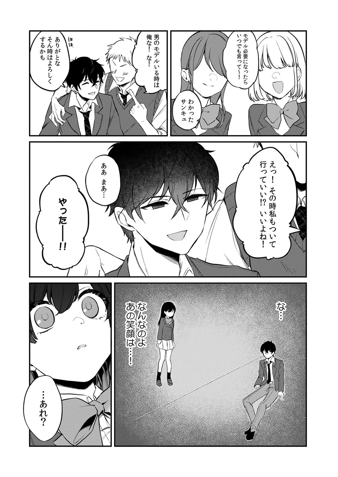 Otona no Lesson Hajimemasu ~Watashi wa, Osananajimi no Kisekae Ningyou~ - Chapter 3 - Page 8