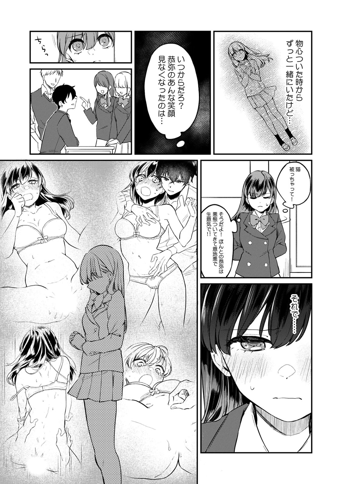 Otona no Lesson Hajimemasu ~Watashi wa, Osananajimi no Kisekae Ningyou~ - Chapter 3 - Page 9