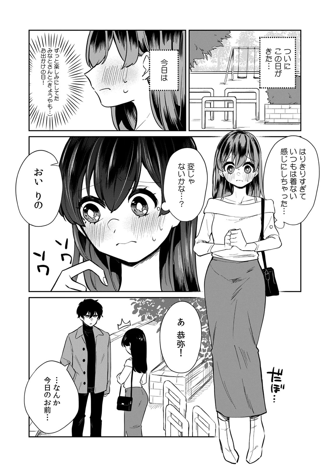 Otona no Lesson Hajimemasu ~Watashi wa, Osananajimi no Kisekae Ningyou~ - Chapter 4 - Page 1