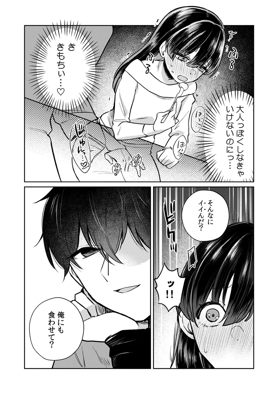Otona no Lesson Hajimemasu ~Watashi wa, Osananajimi no Kisekae Ningyou~ - Chapter 4 - Page 10