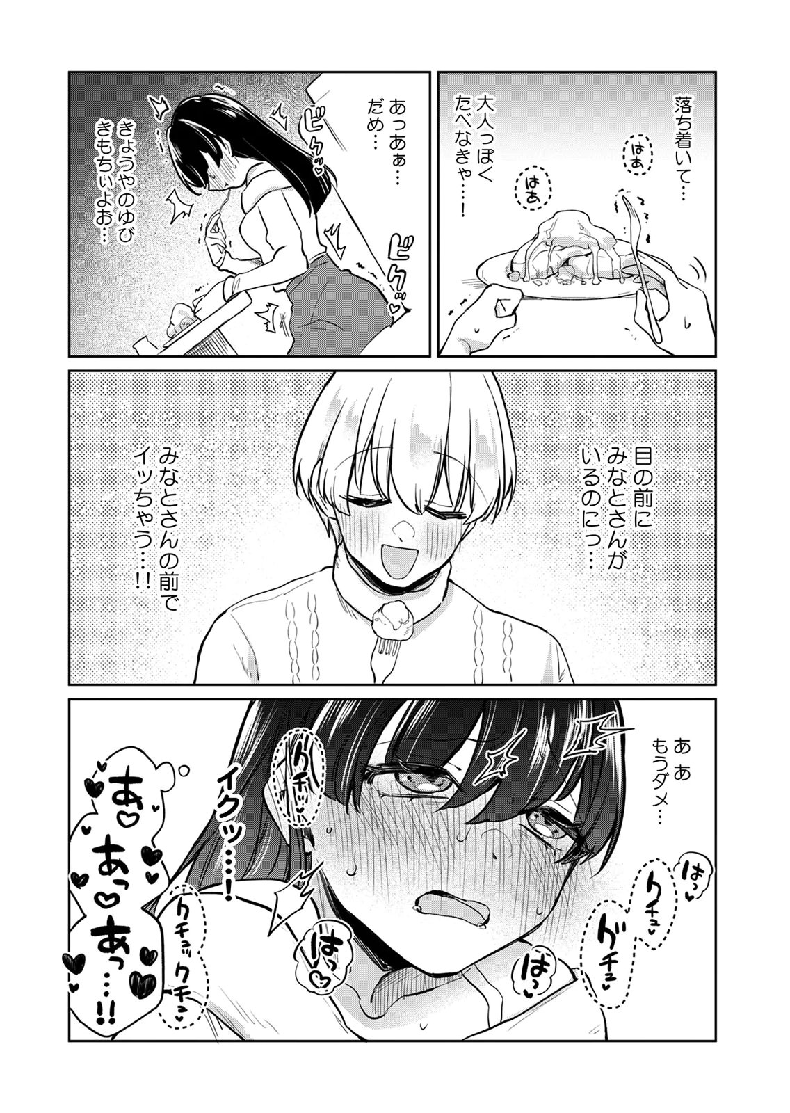 Otona no Lesson Hajimemasu ~Watashi wa, Osananajimi no Kisekae Ningyou~ - Chapter 4 - Page 14