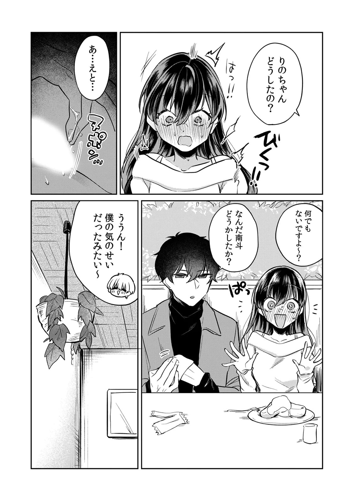 Otona no Lesson Hajimemasu ~Watashi wa, Osananajimi no Kisekae Ningyou~ - Chapter 4 - Page 15