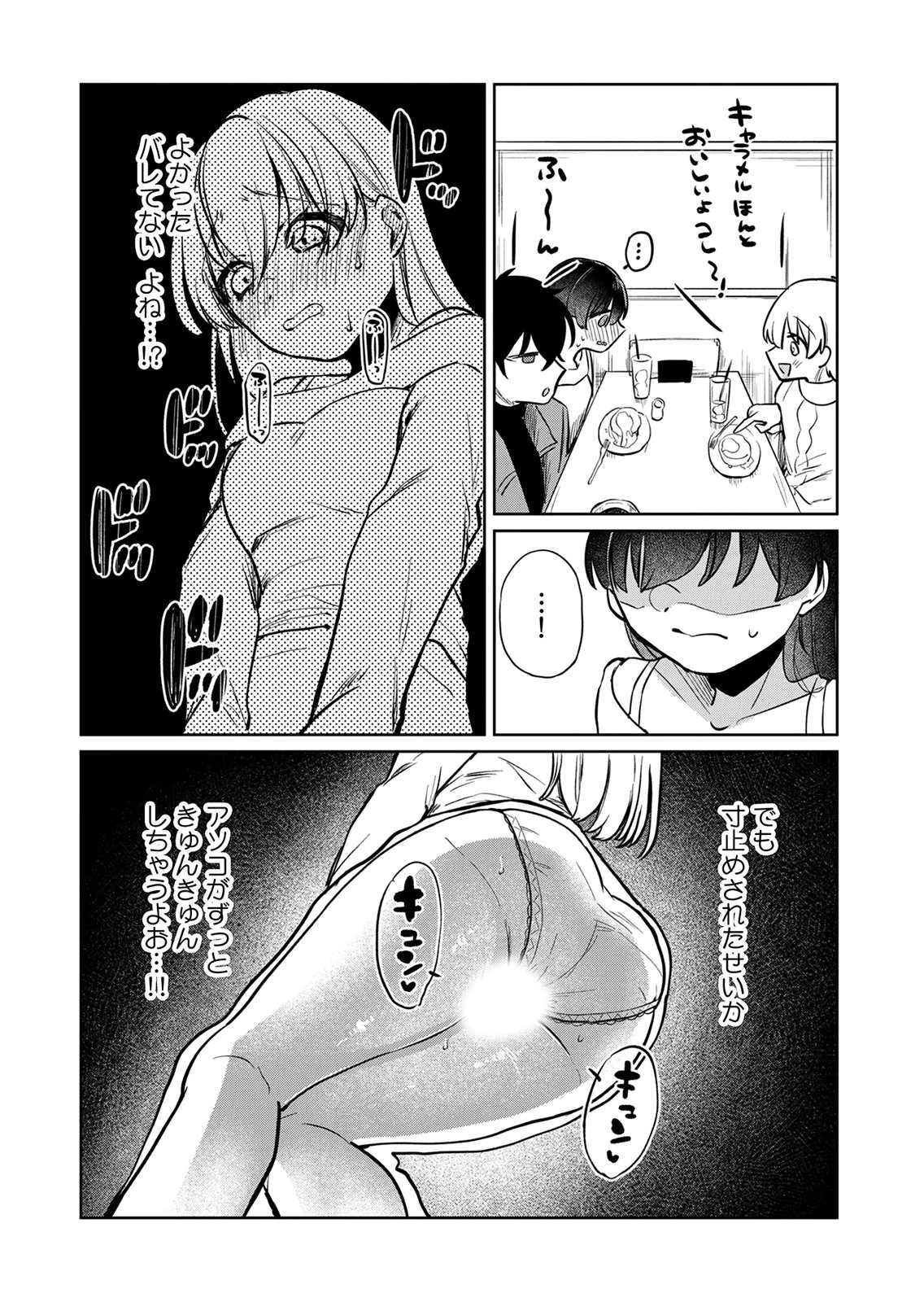 Otona no Lesson Hajimemasu ~Watashi wa, Osananajimi no Kisekae Ningyou~ - Chapter 4 - Page 16