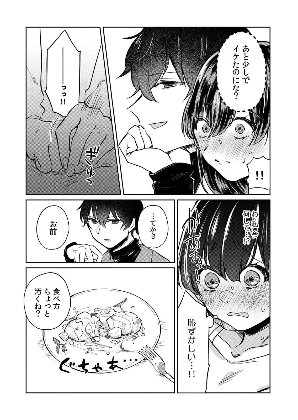 Otona no Lesson Hajimemasu ~Watashi wa, Osananajimi no Kisekae Ningyou~ - Chapter 4 - Page 18
