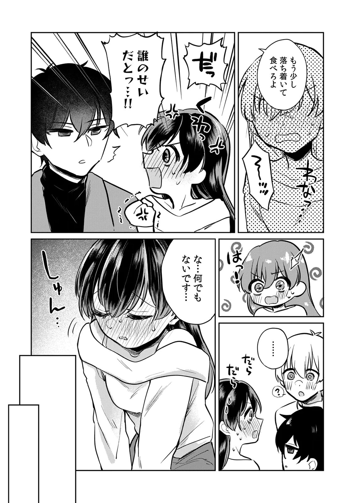 Otona no Lesson Hajimemasu ~Watashi wa, Osananajimi no Kisekae Ningyou~ - Chapter 4 - Page 19